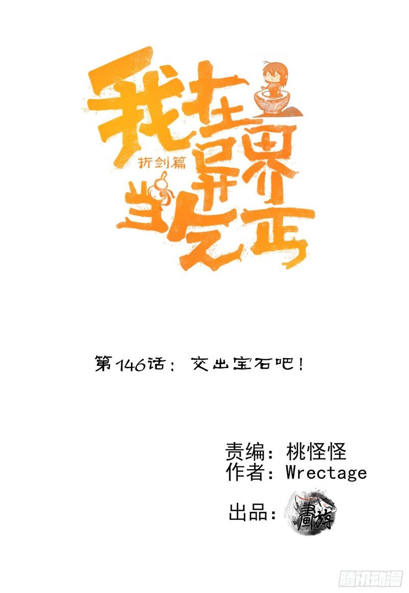 交出宝石吧（上）