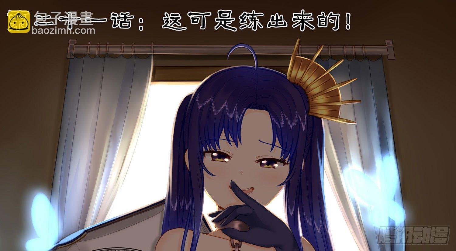 这可是练出来的