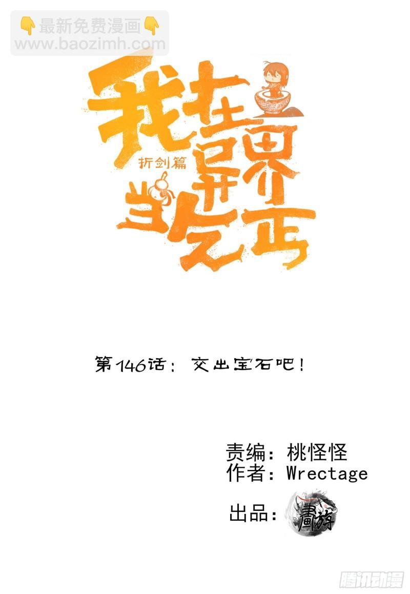 交出宝石吧（下）