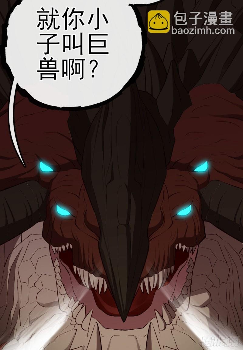 巨兽（上）