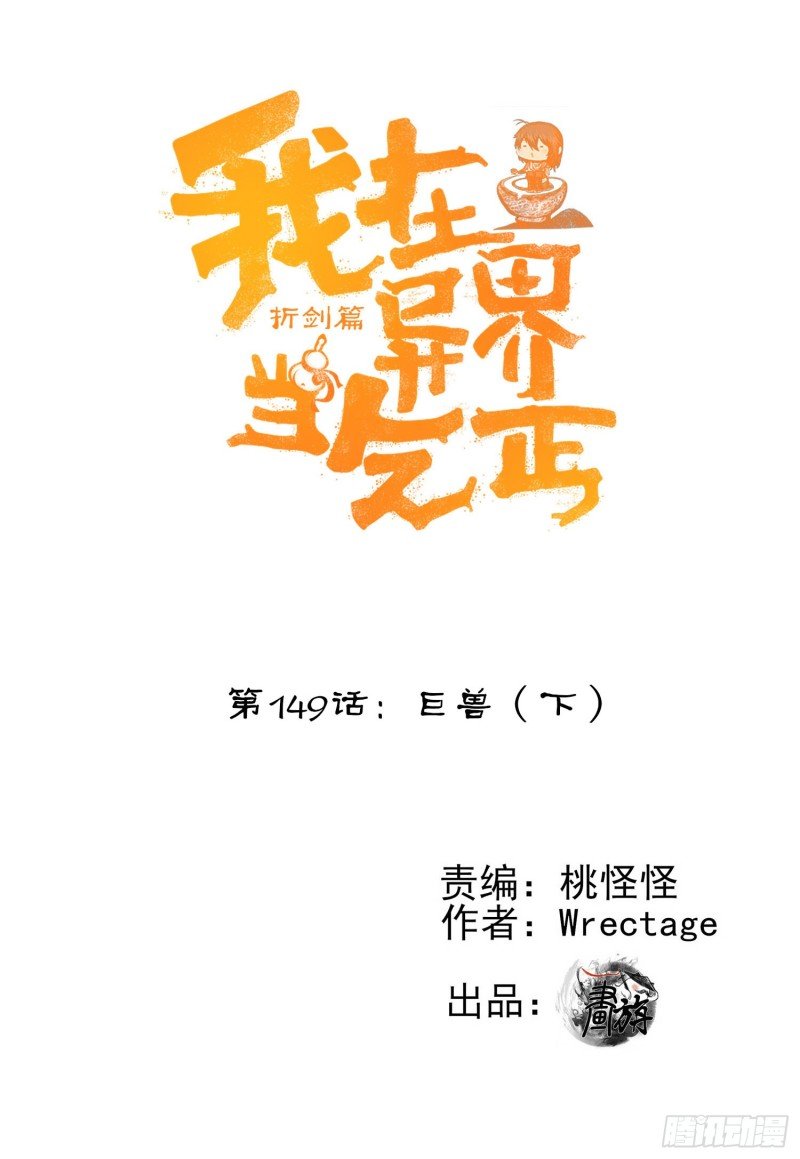 巨兽（下）