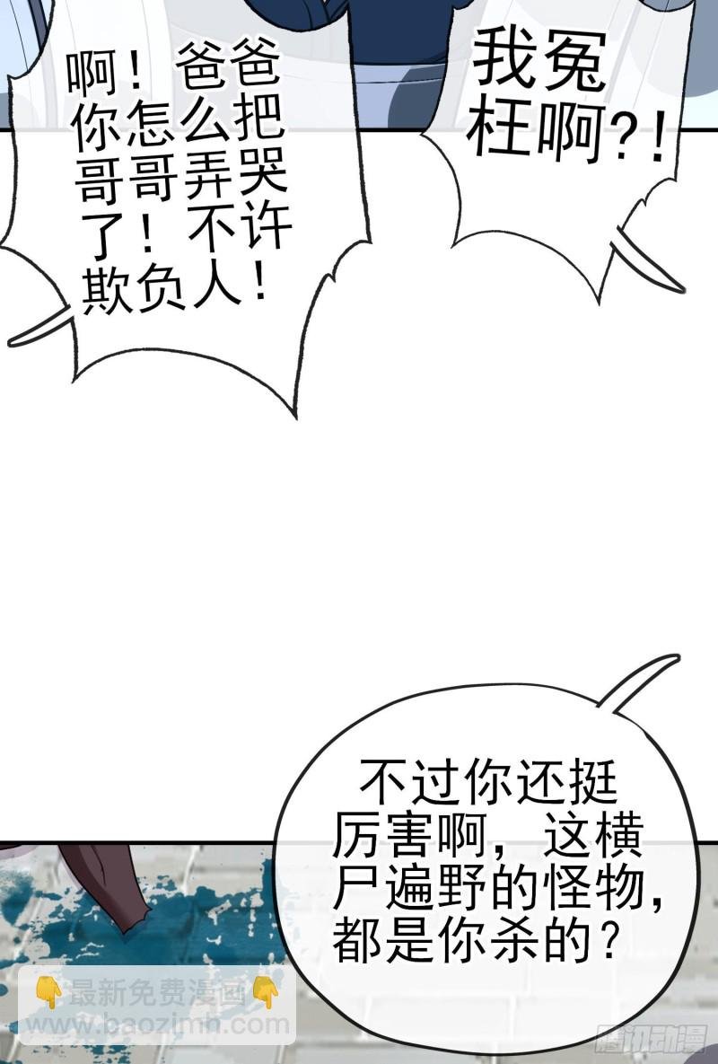 巨兽（下）