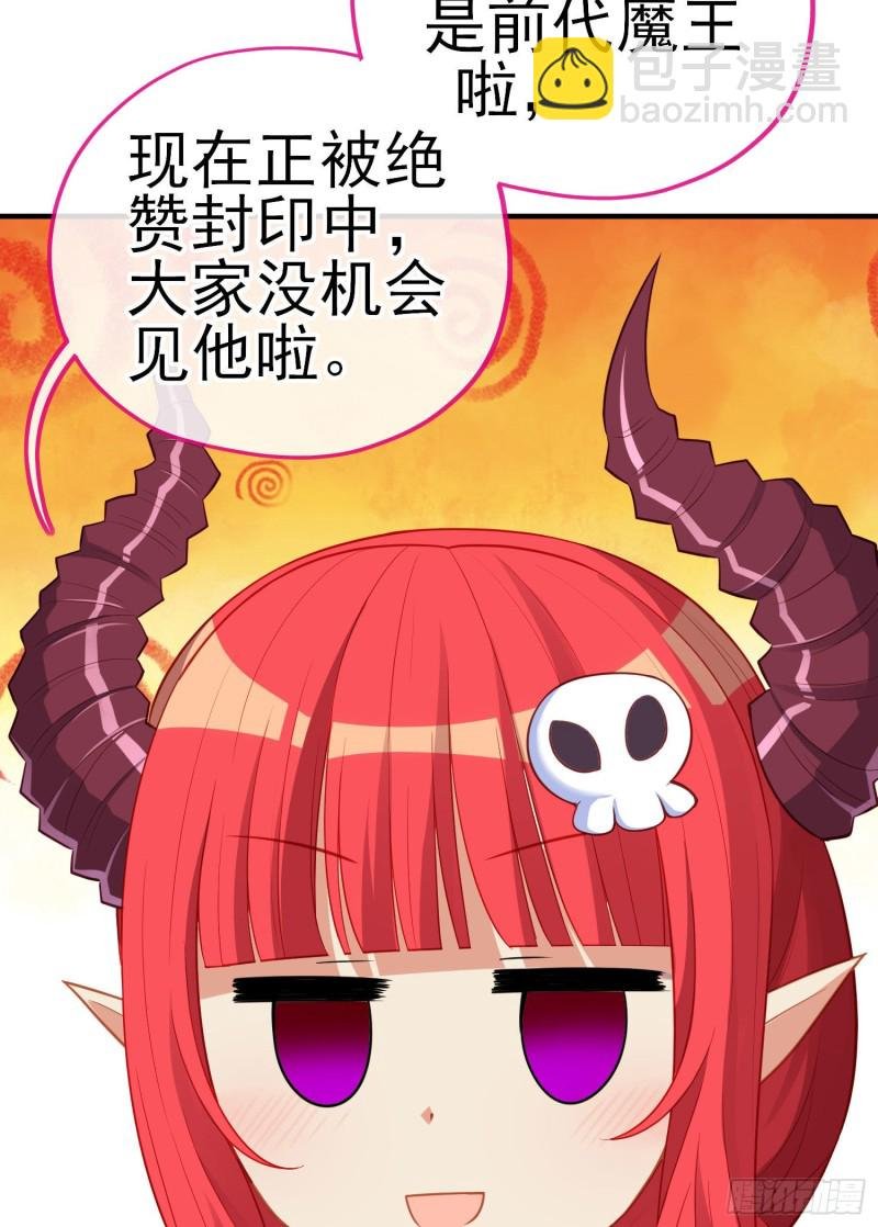 魔族之王（下）