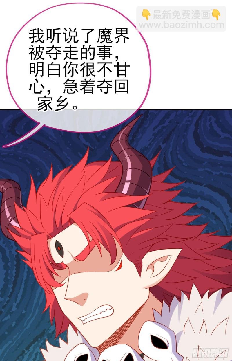 魔族之王（下）