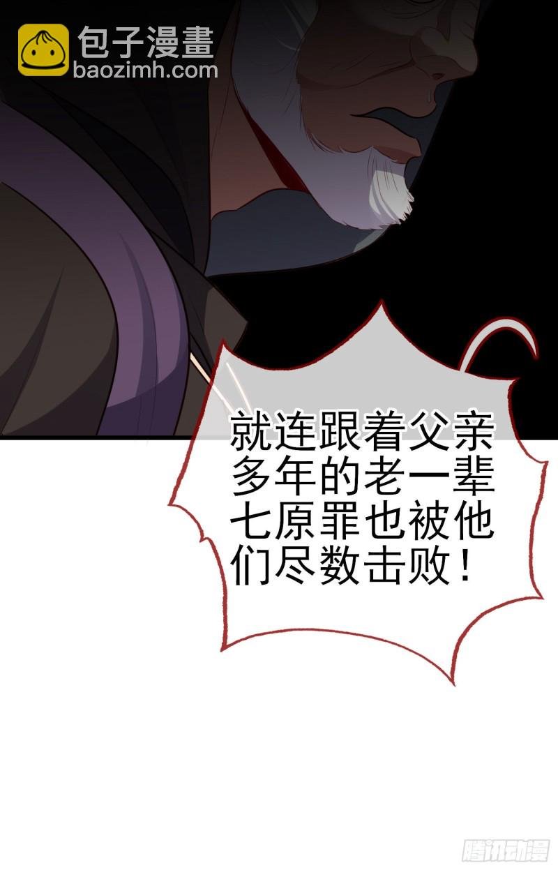 魔族之王（下）