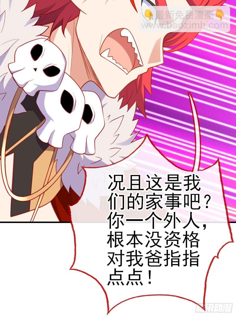 魔族之王（下）