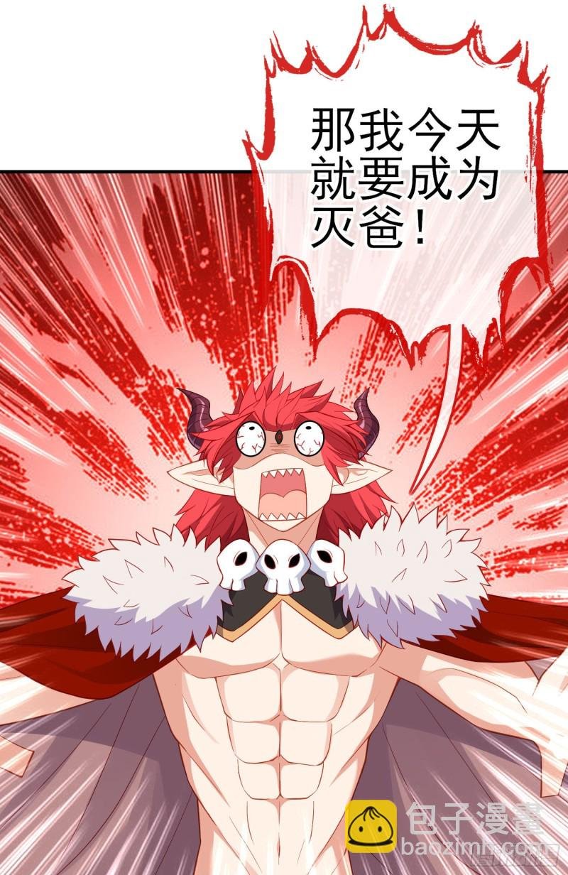 魔族之王（下）