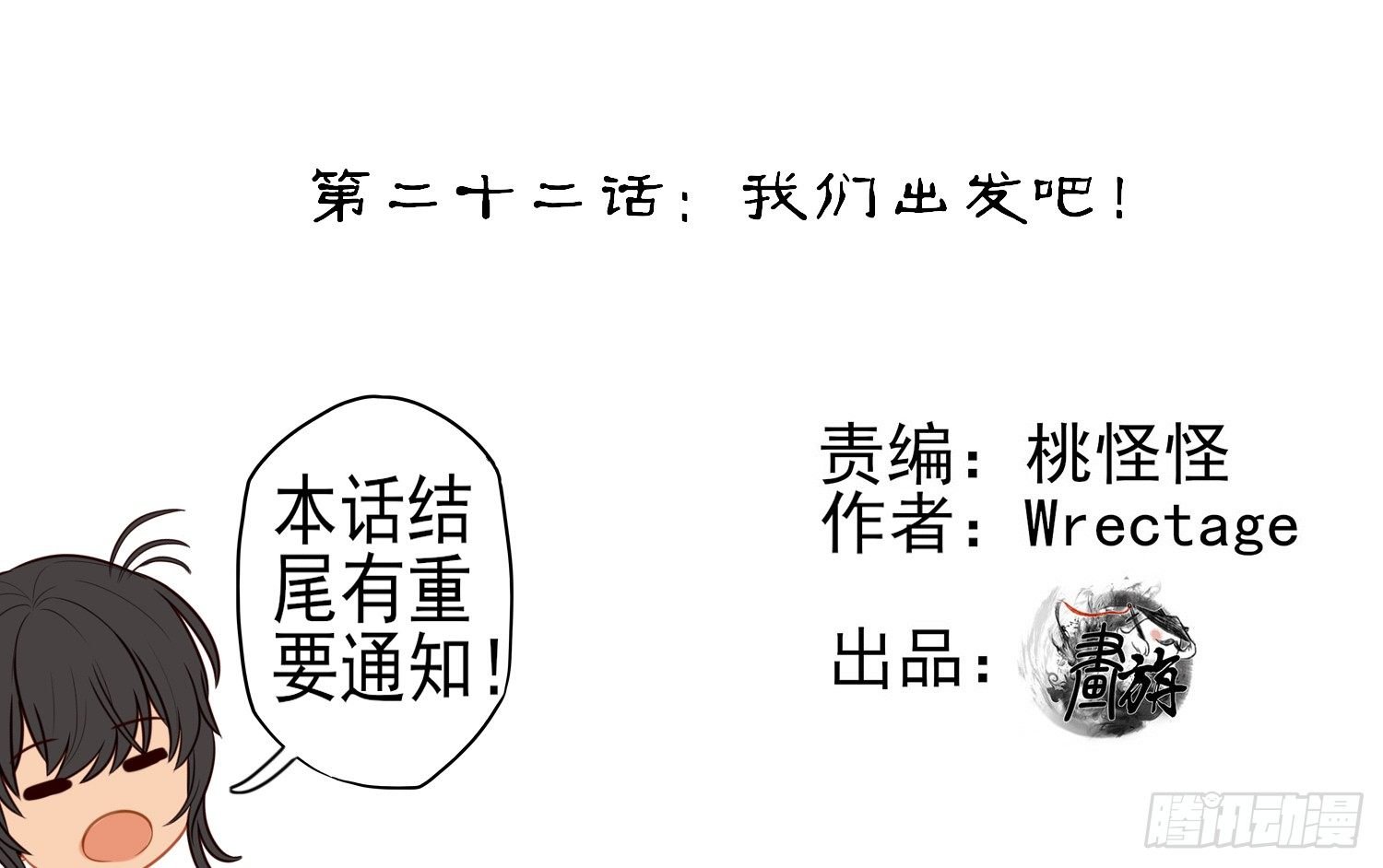 我们出发吧!
