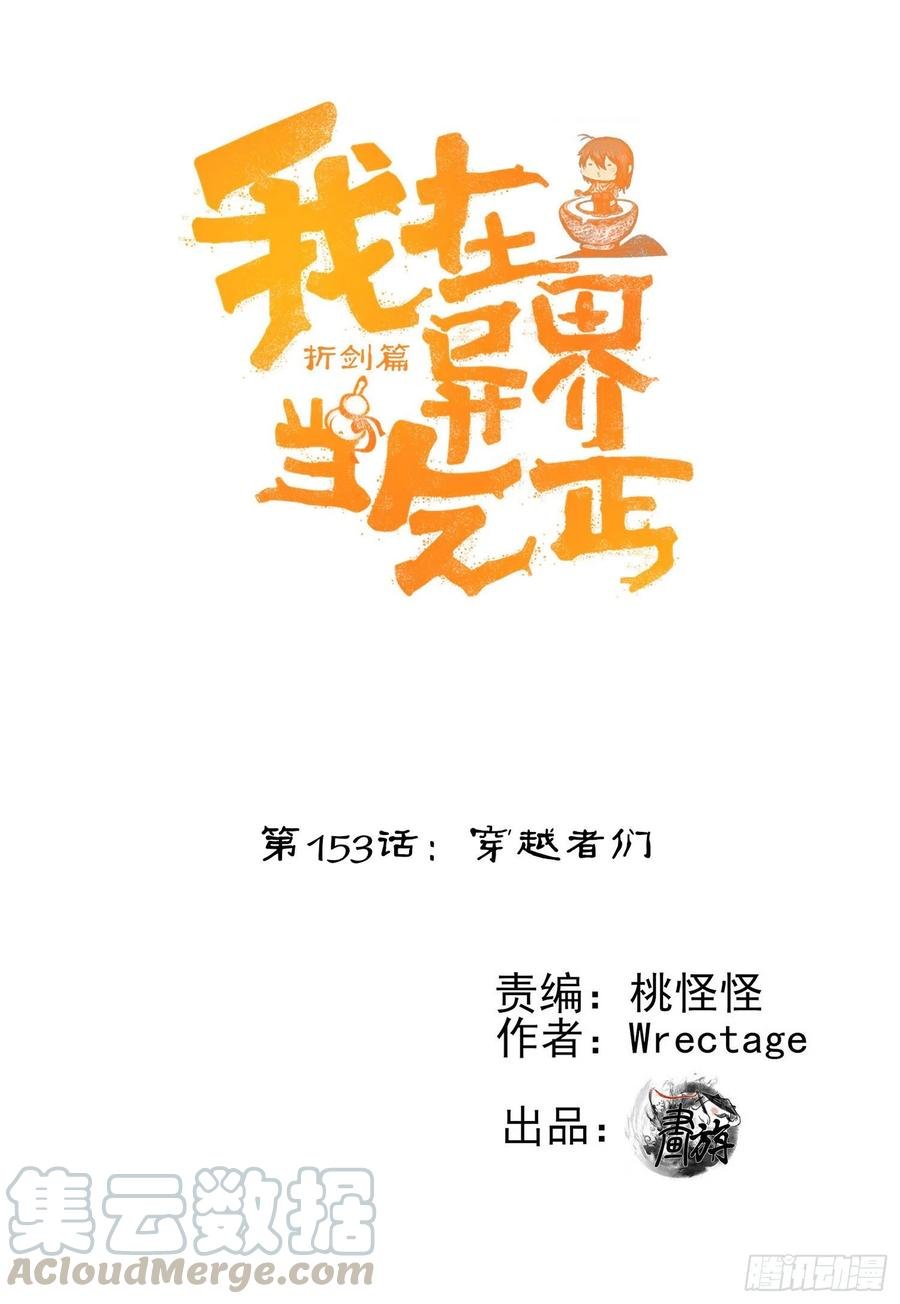 穿越者们