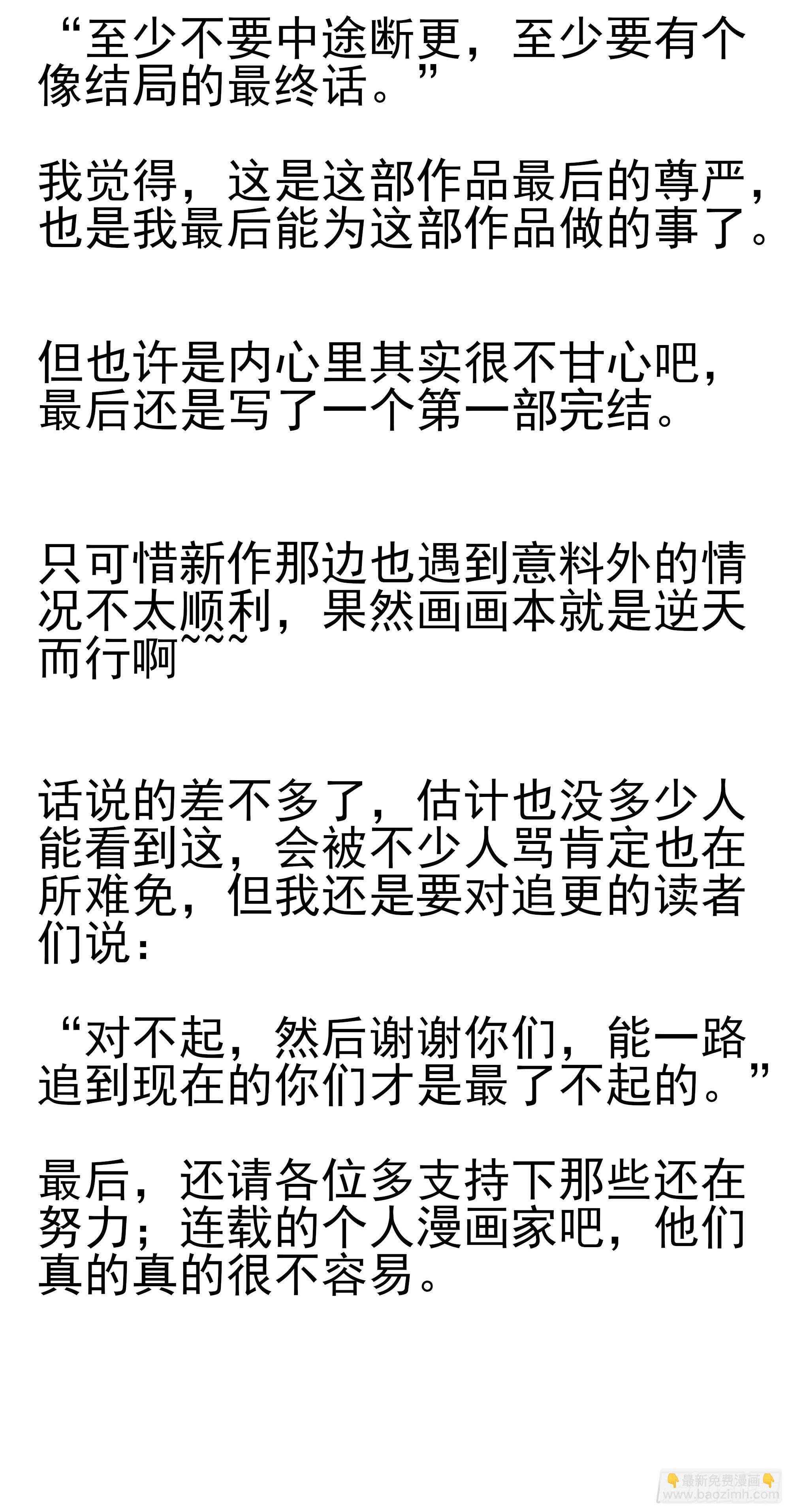 完结公告