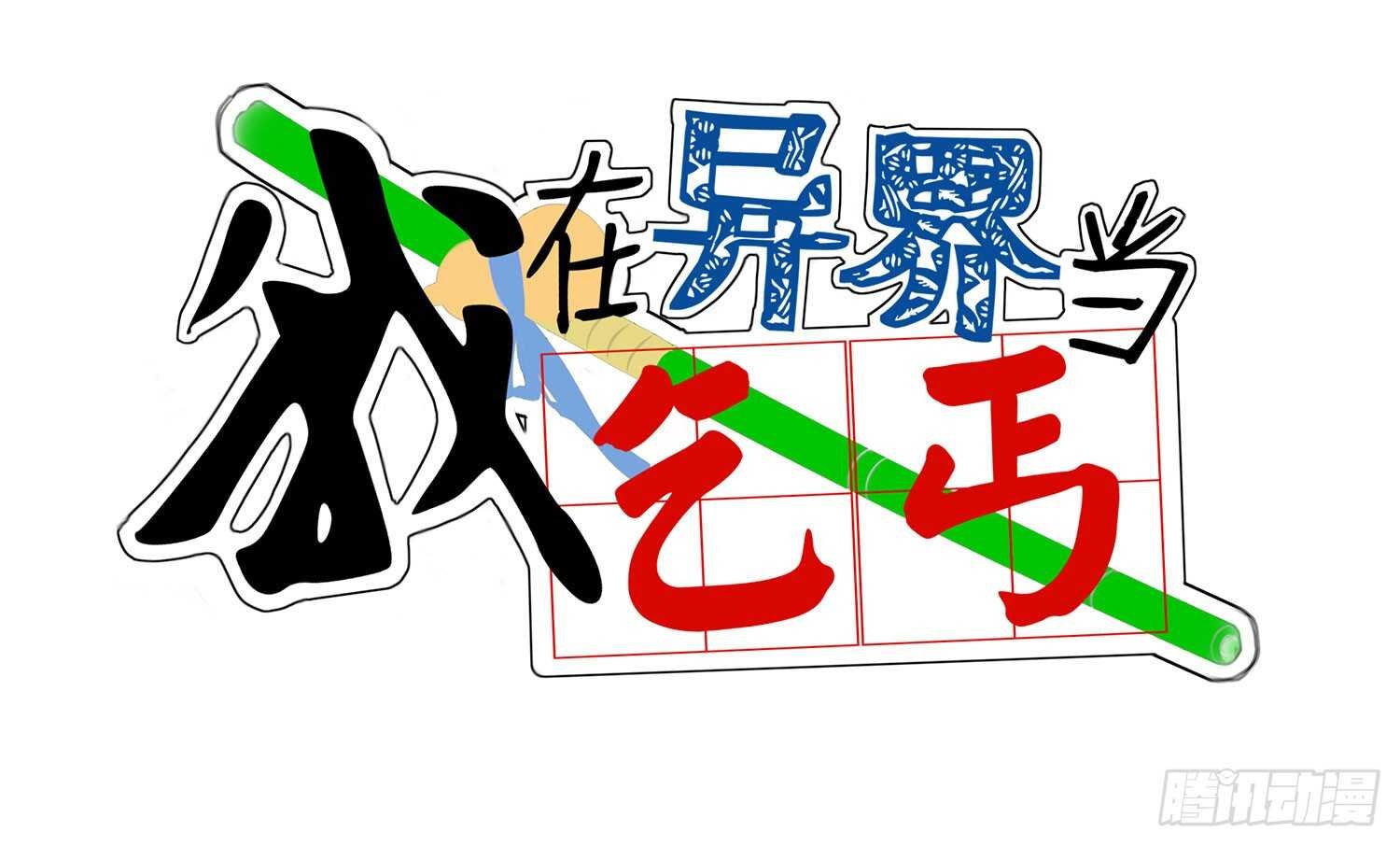 星与约定