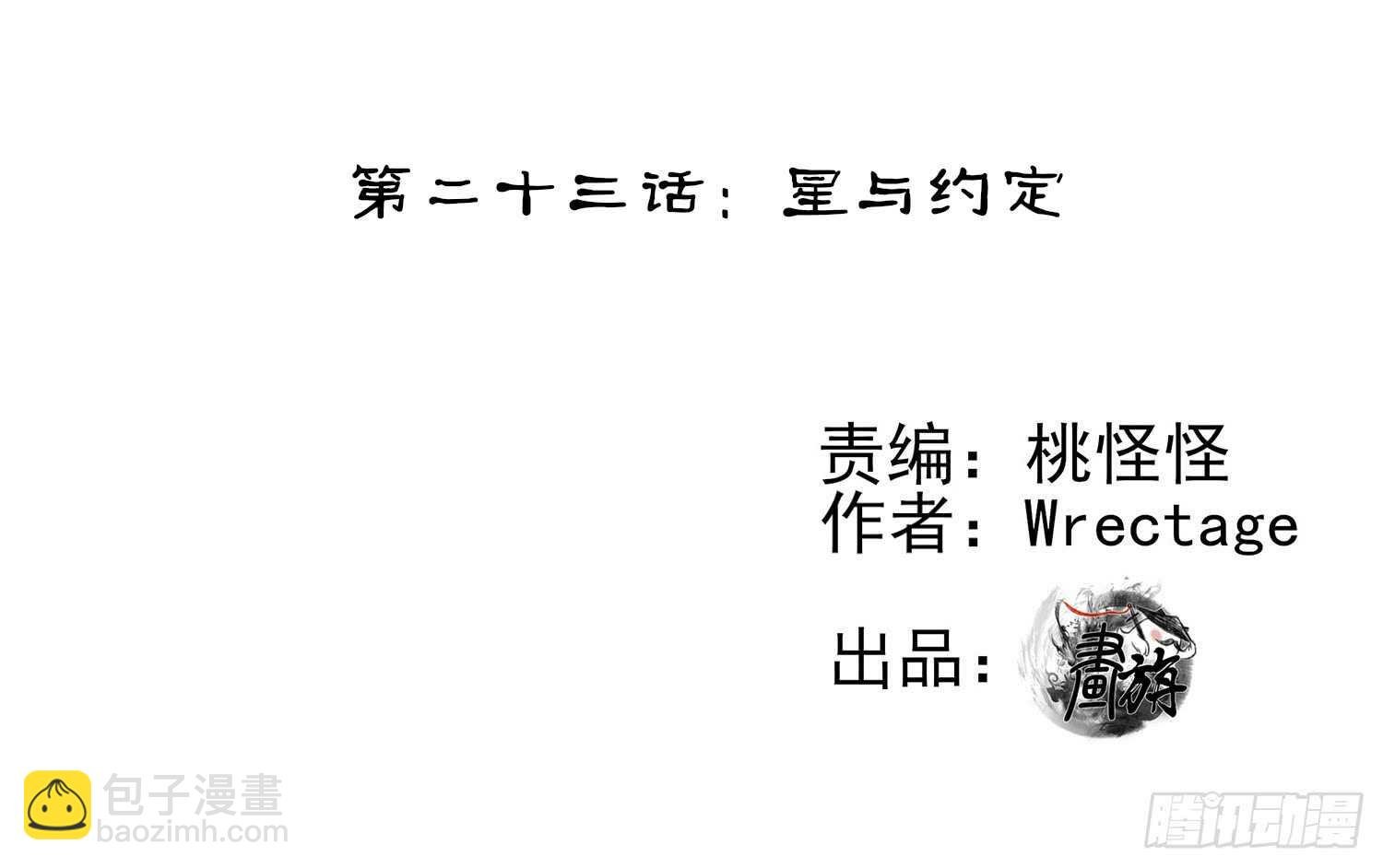 星与约定
