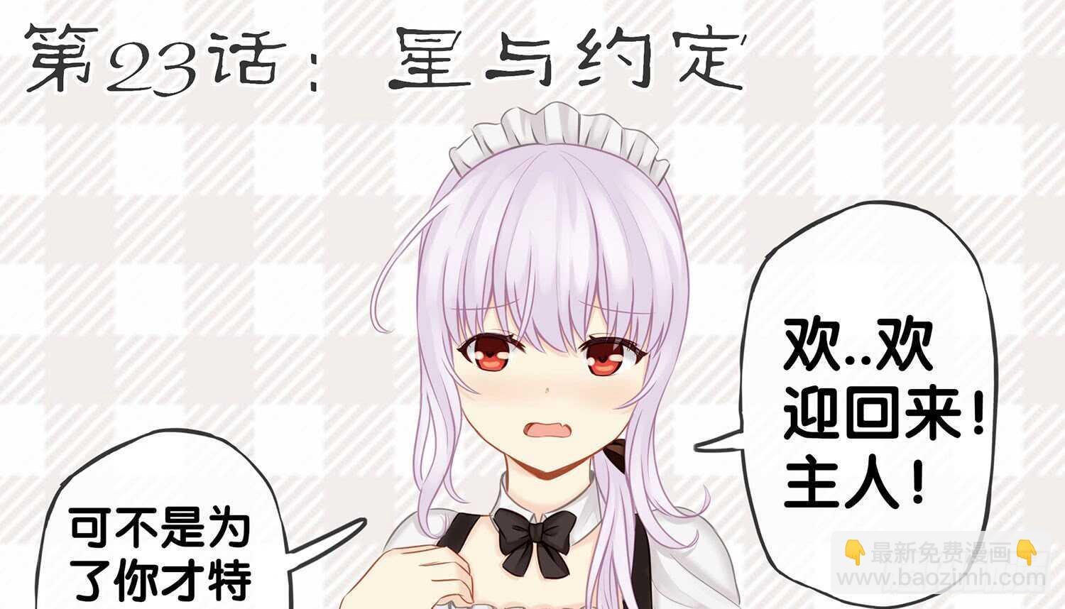 星与约定