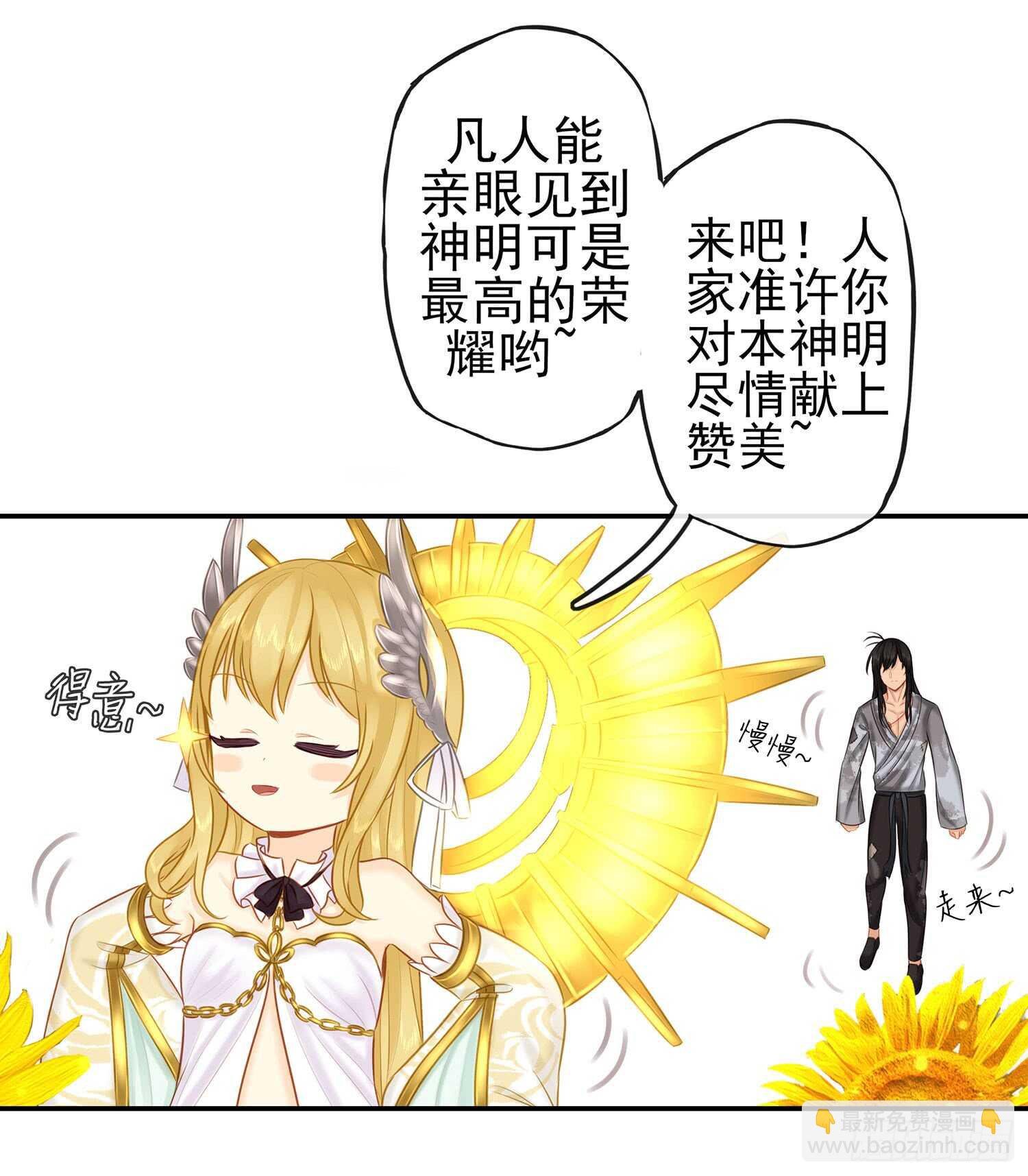 神明的请求