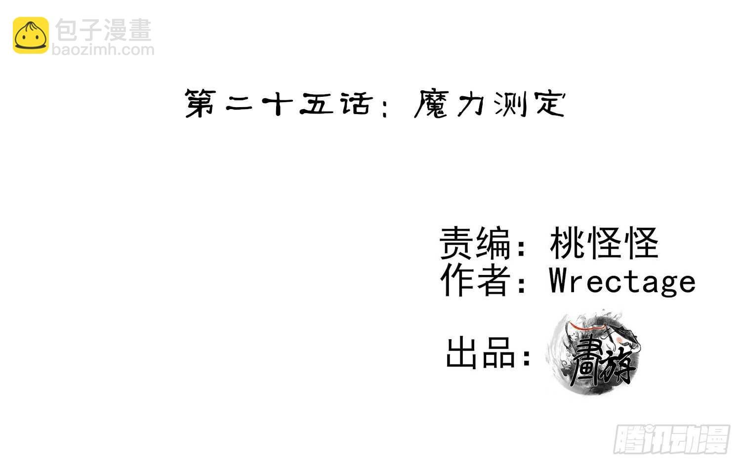 魔力测定