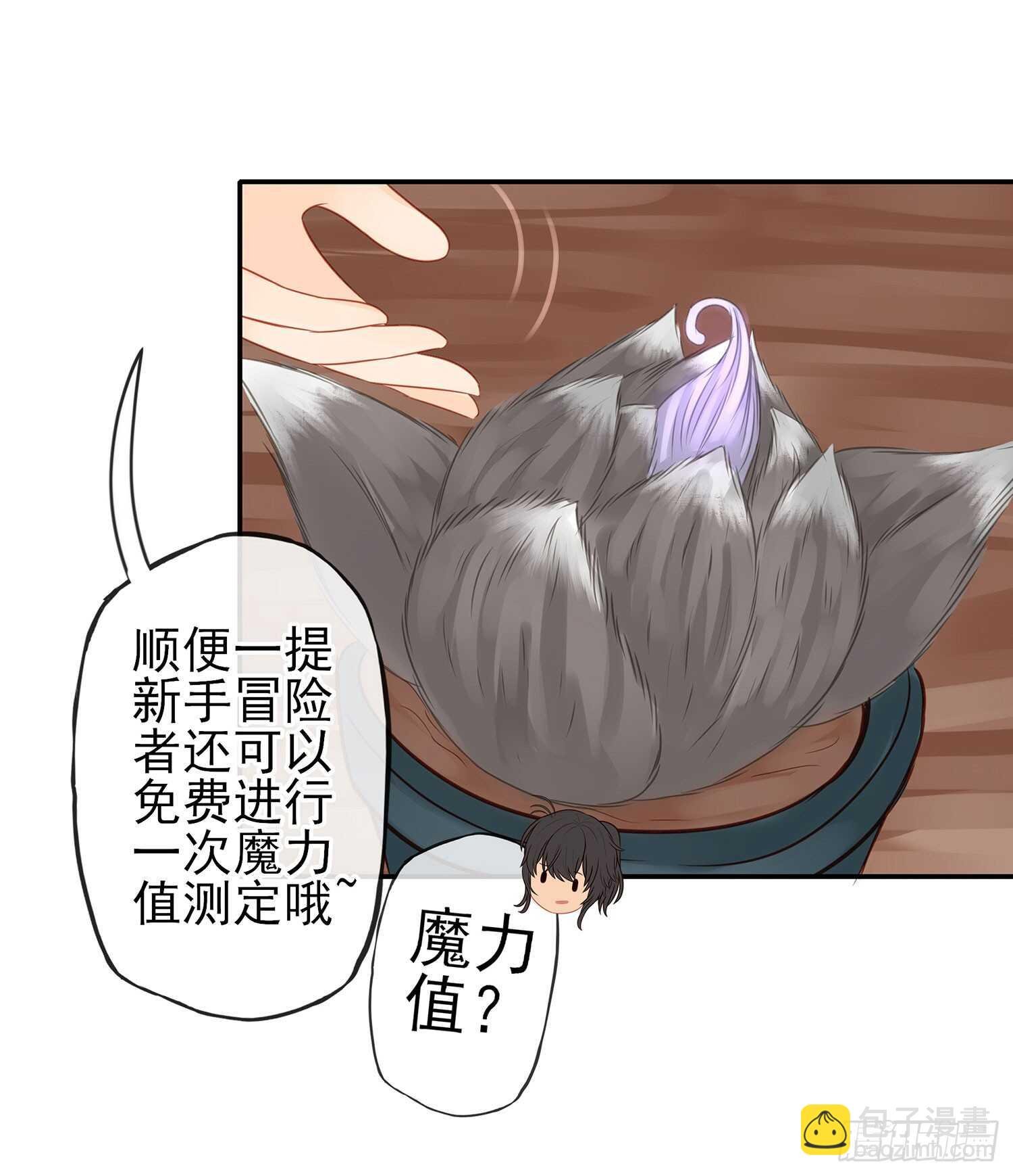 魔力测定