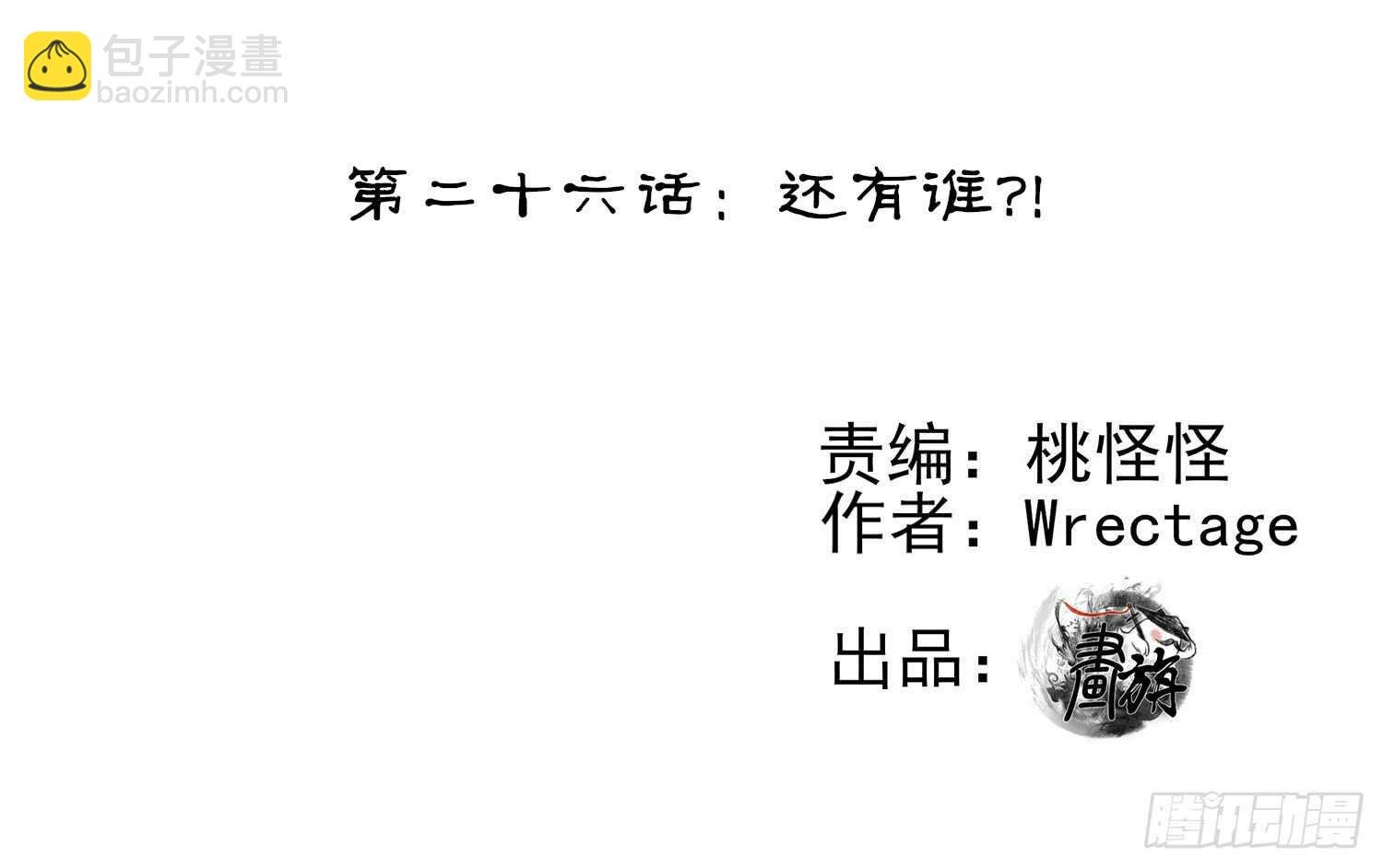 还有谁？！