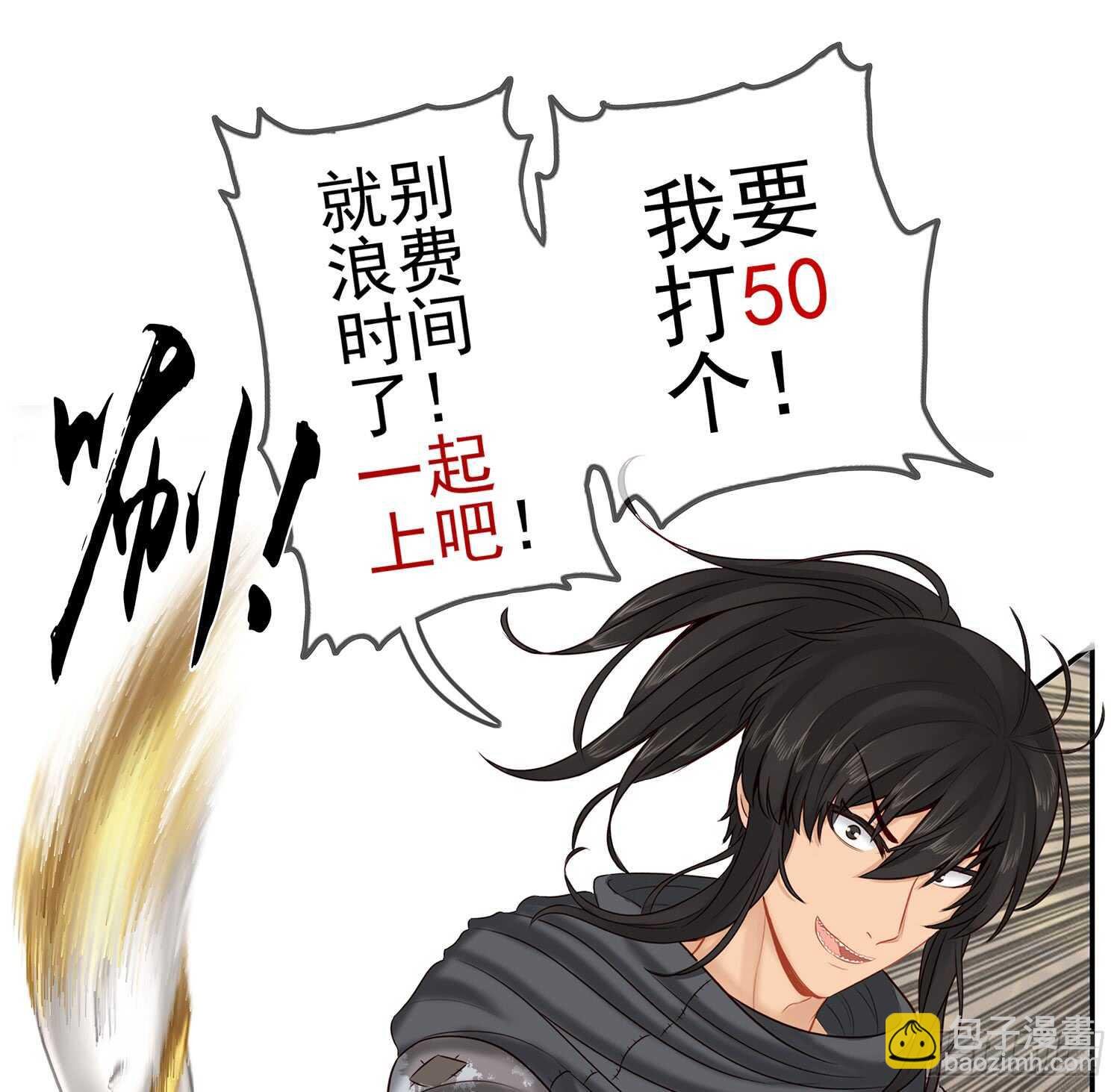 他就是BOSS！