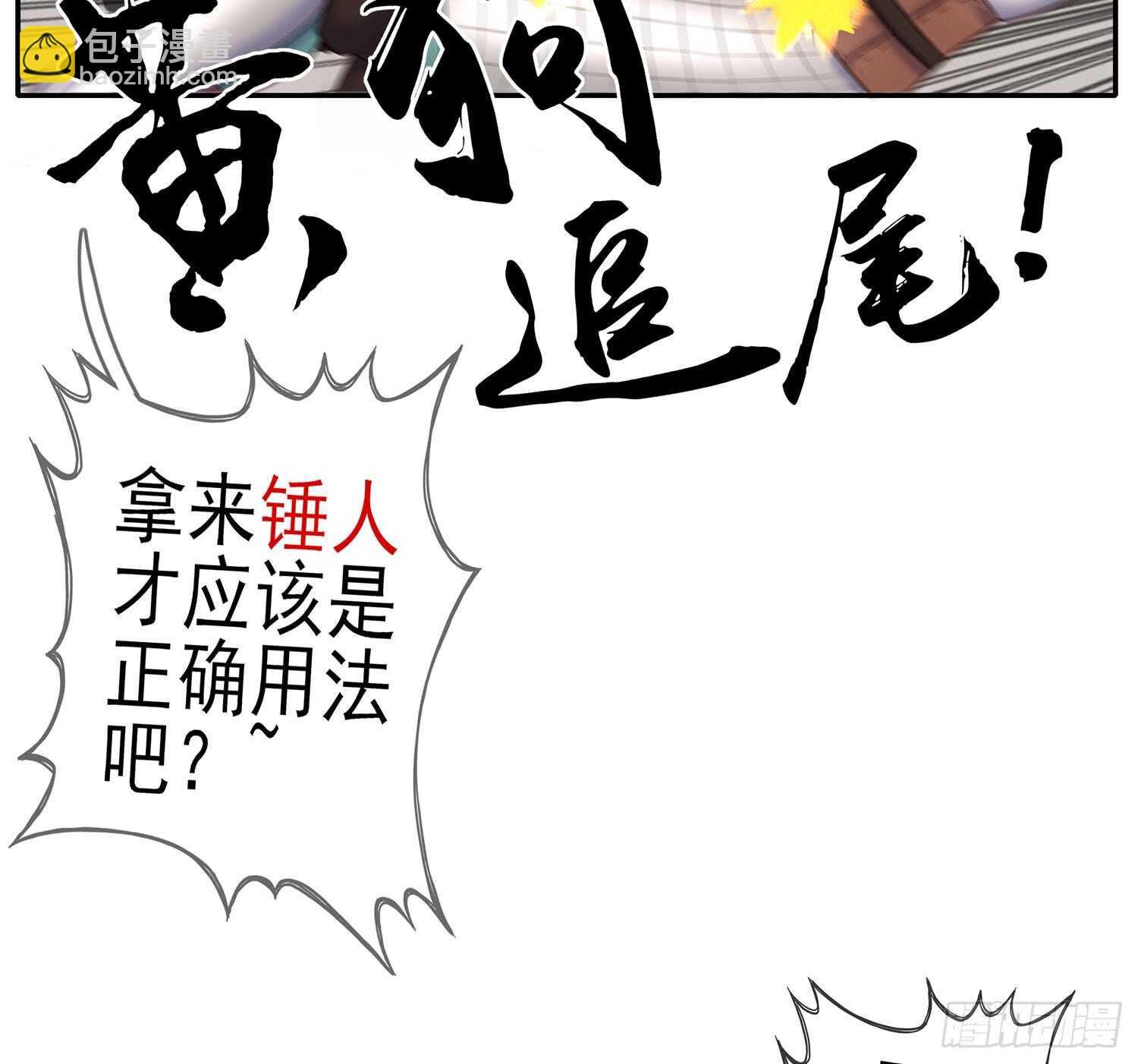 他就是BOSS！