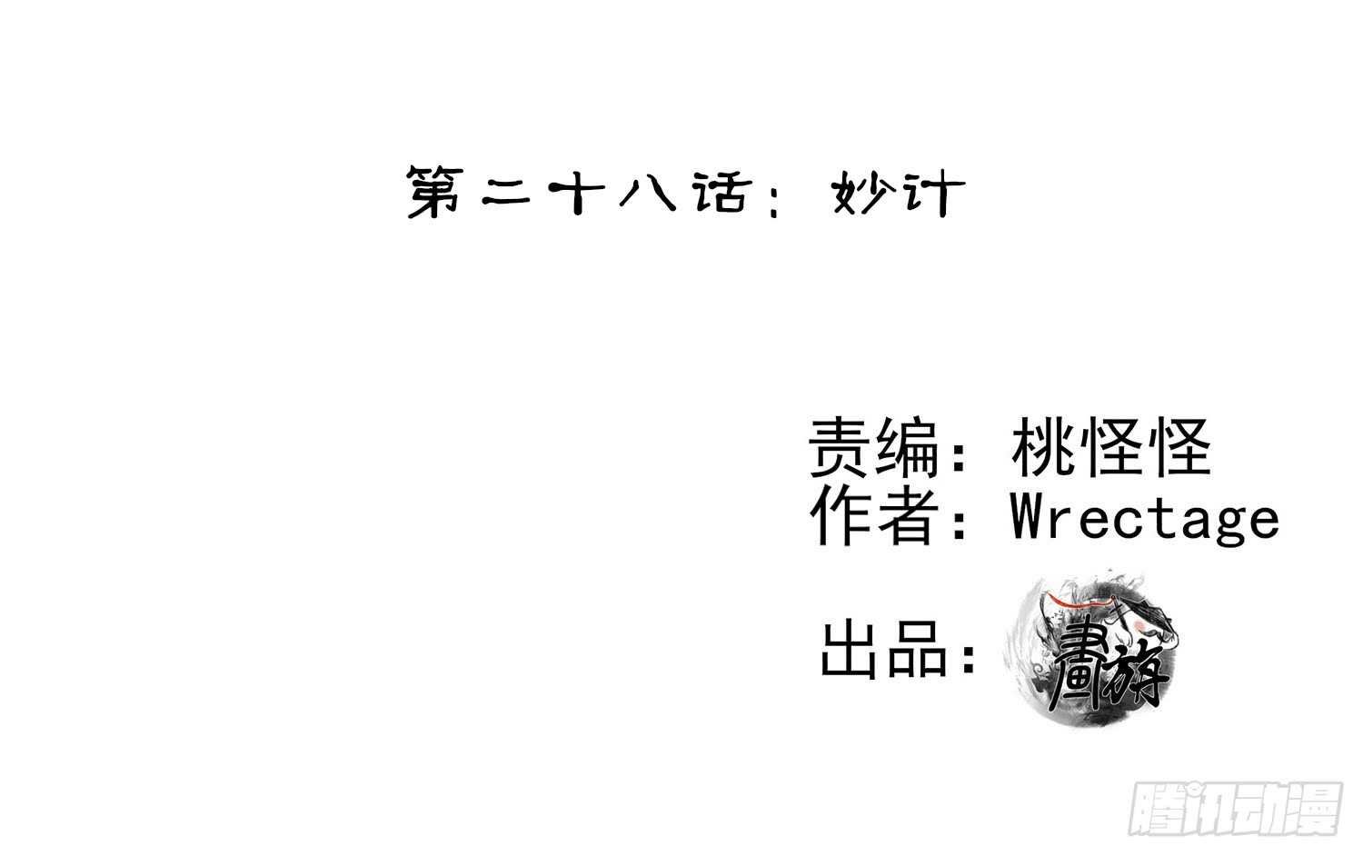 妙计