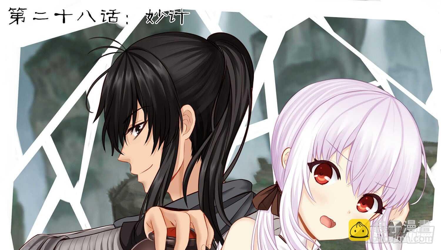 妙计