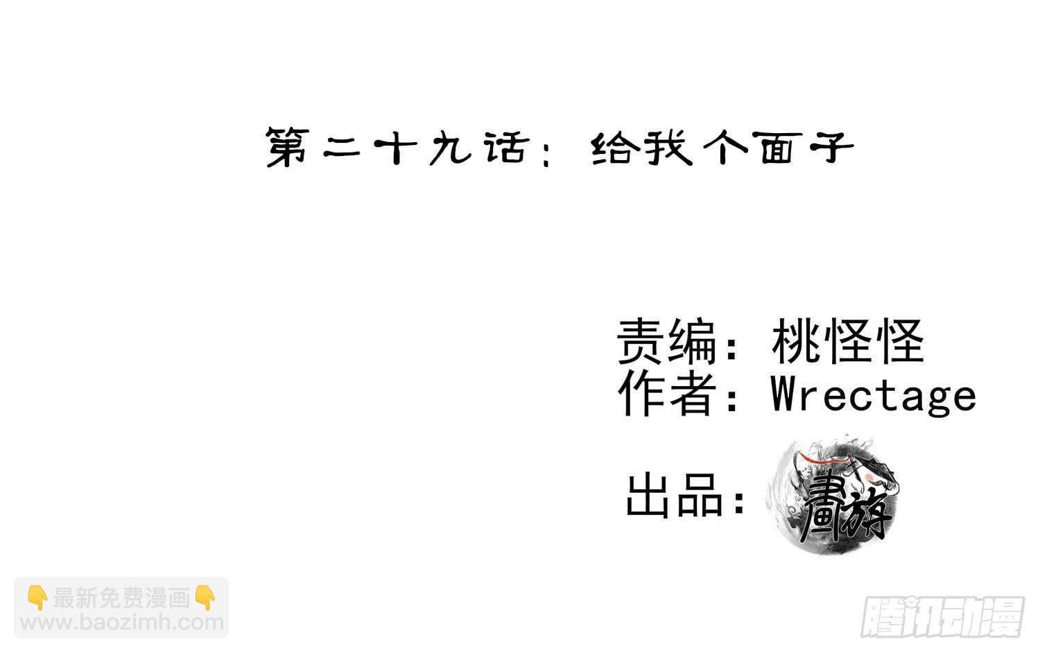 给我个面子