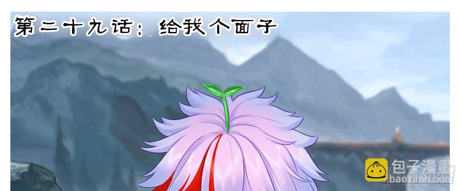 给我个面子