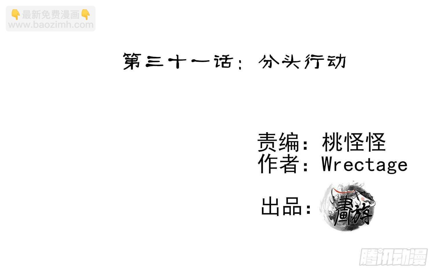 分头行动