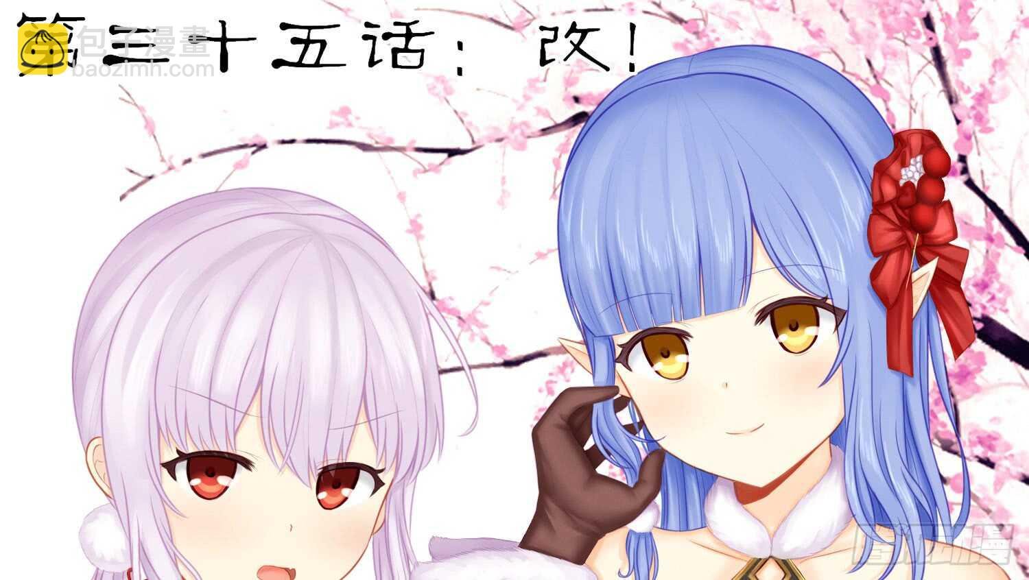 改！