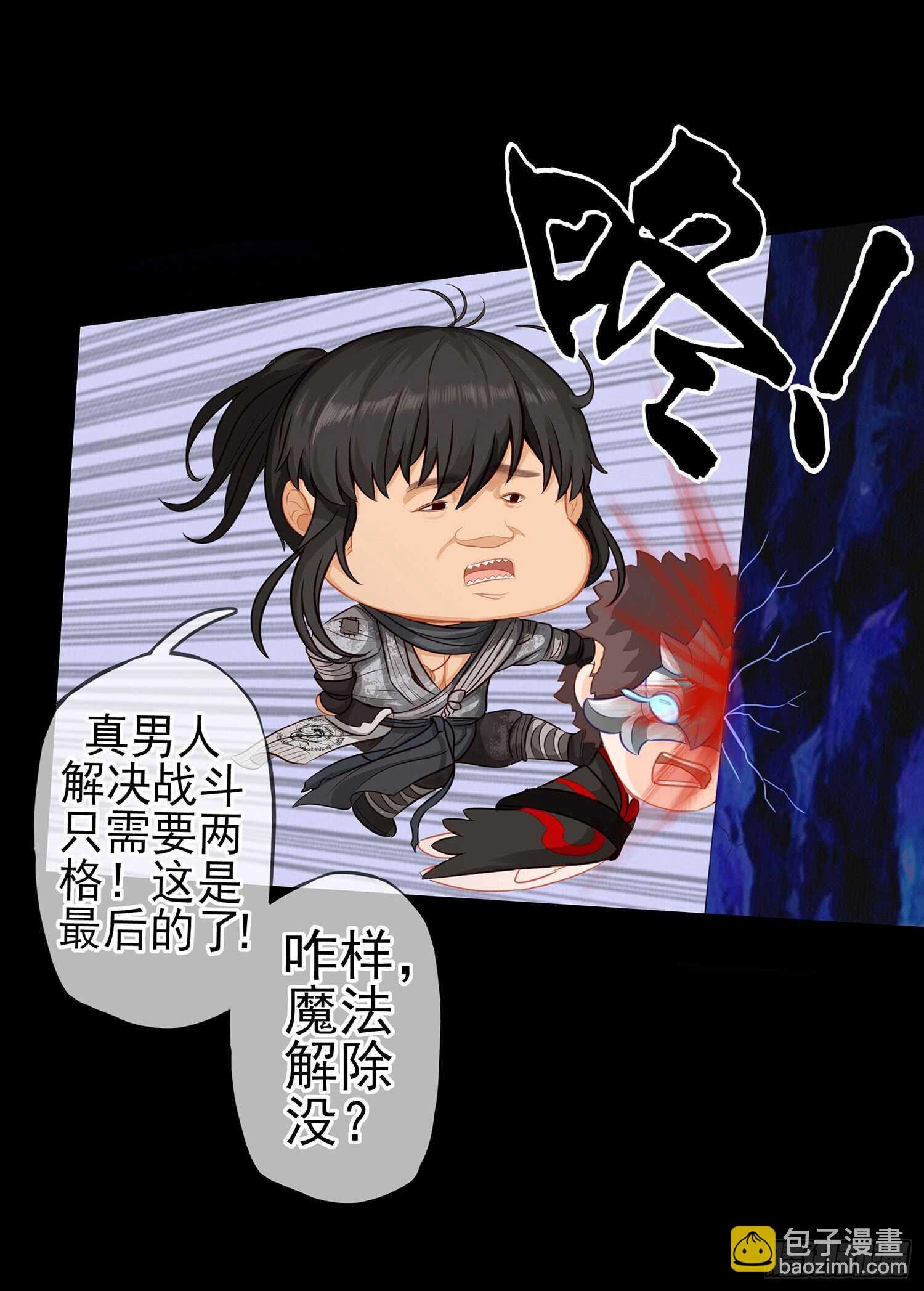 你也配？