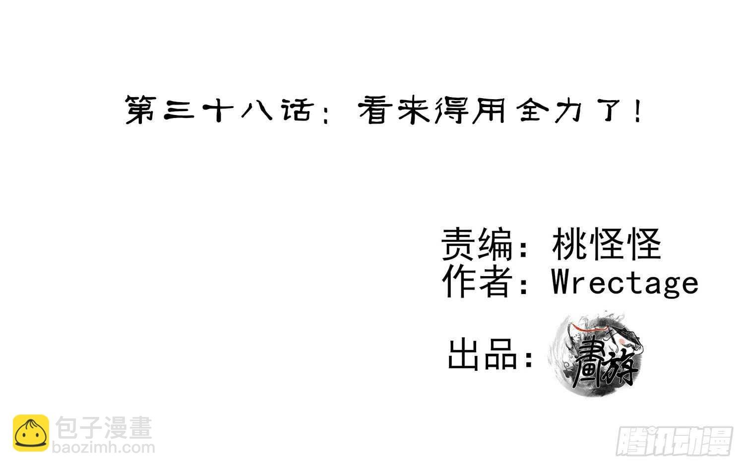 看来得用全力了