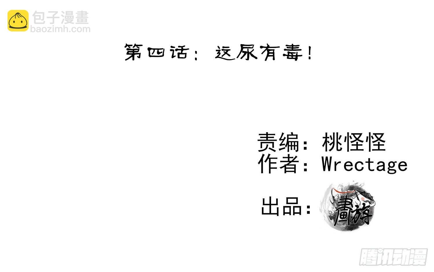 这尿有毒