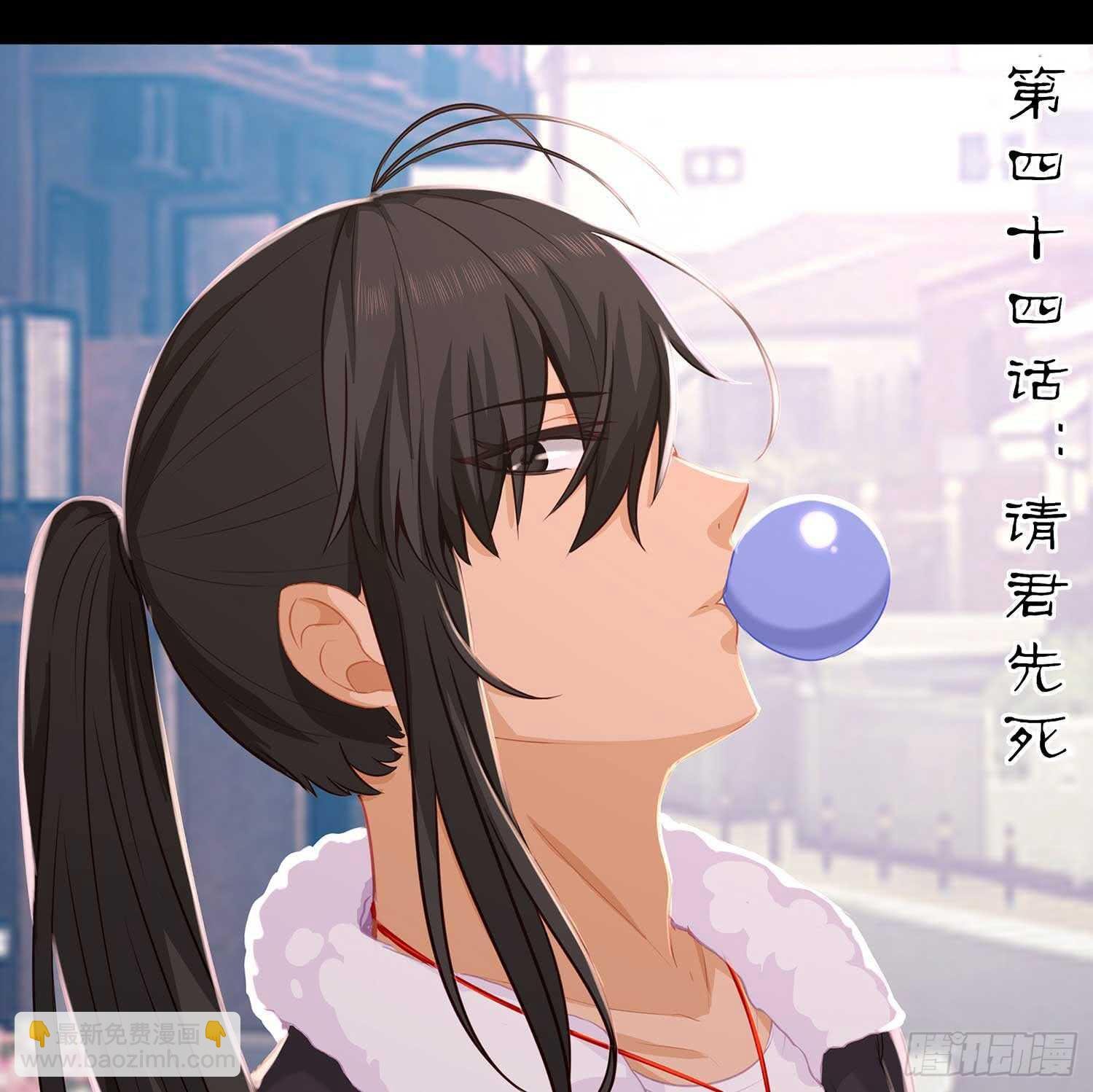请君先死