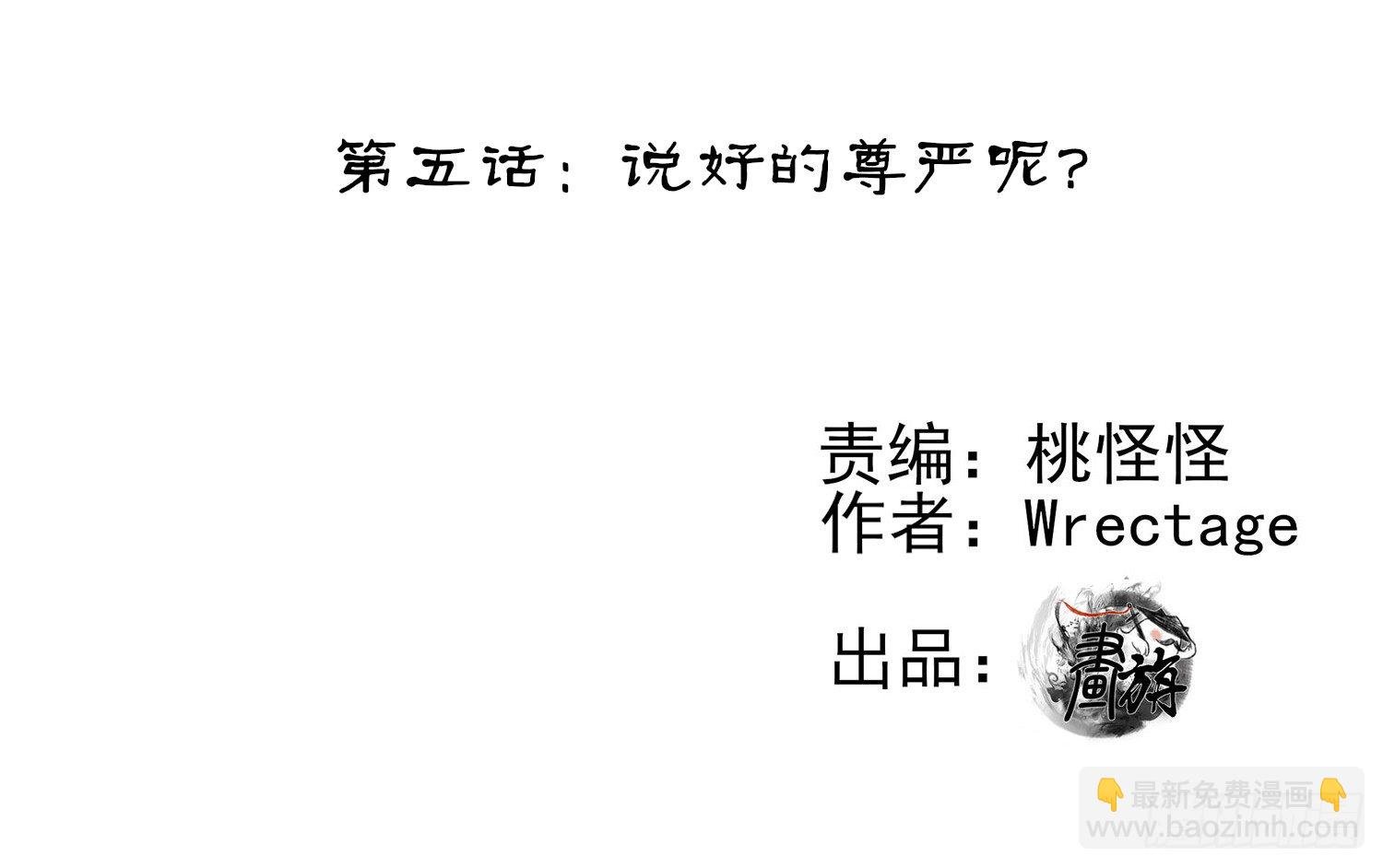 说好的尊严呢