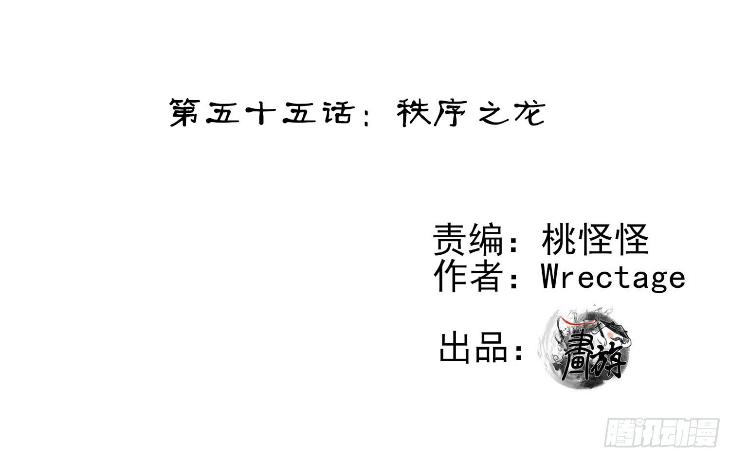 秩序之龙