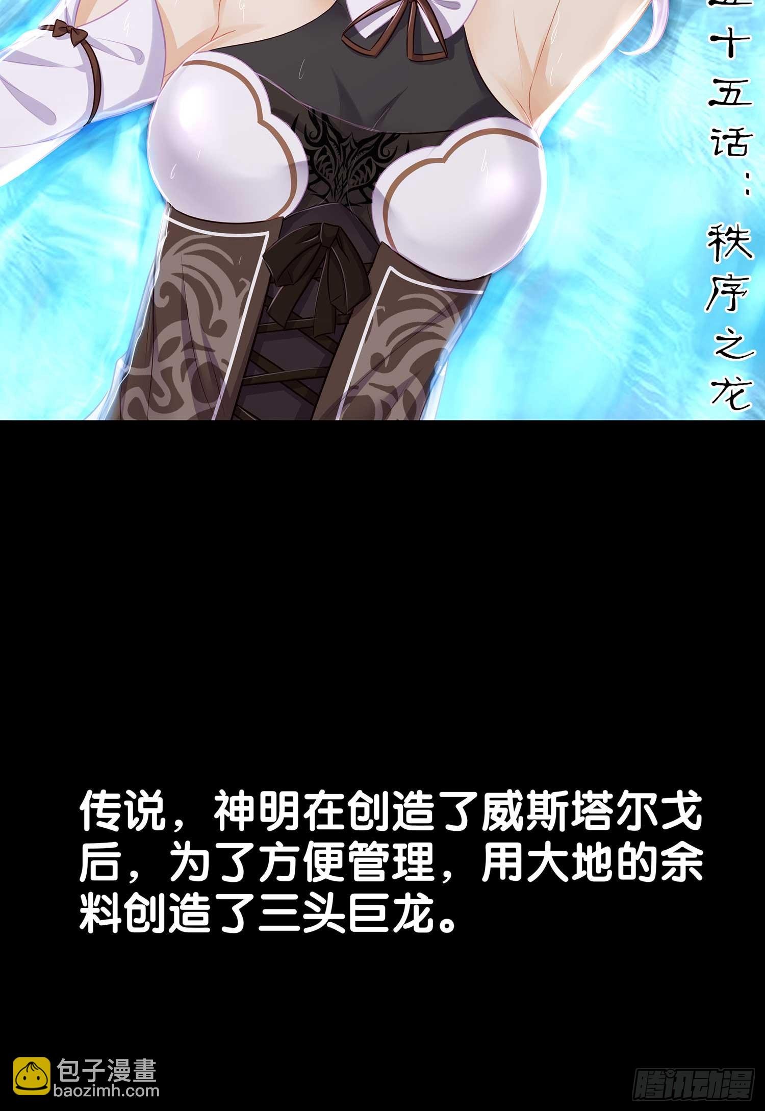 秩序之龙