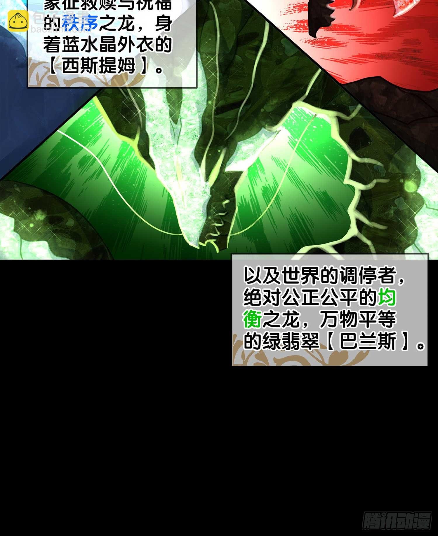 秩序之龙