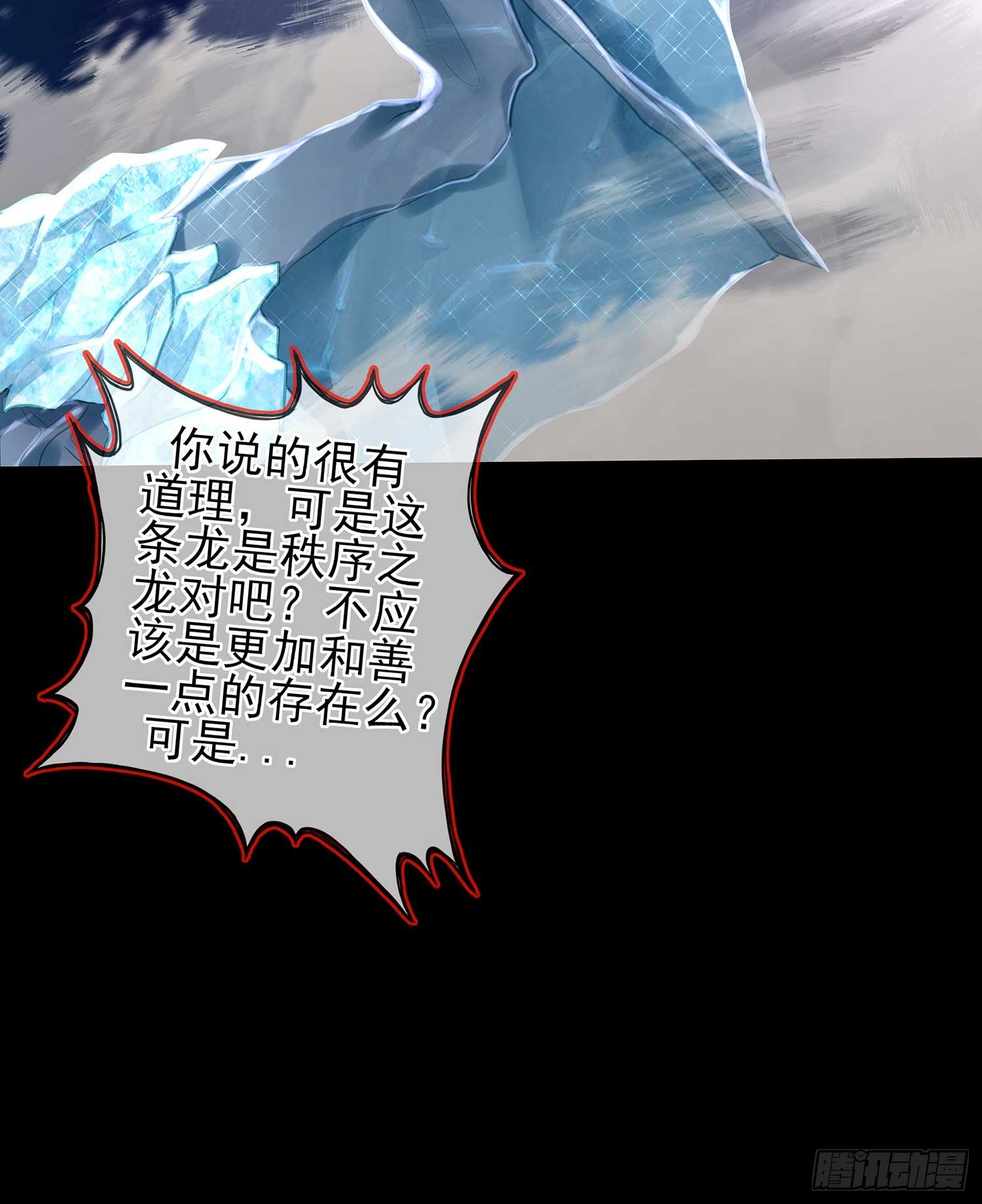 秩序之龙