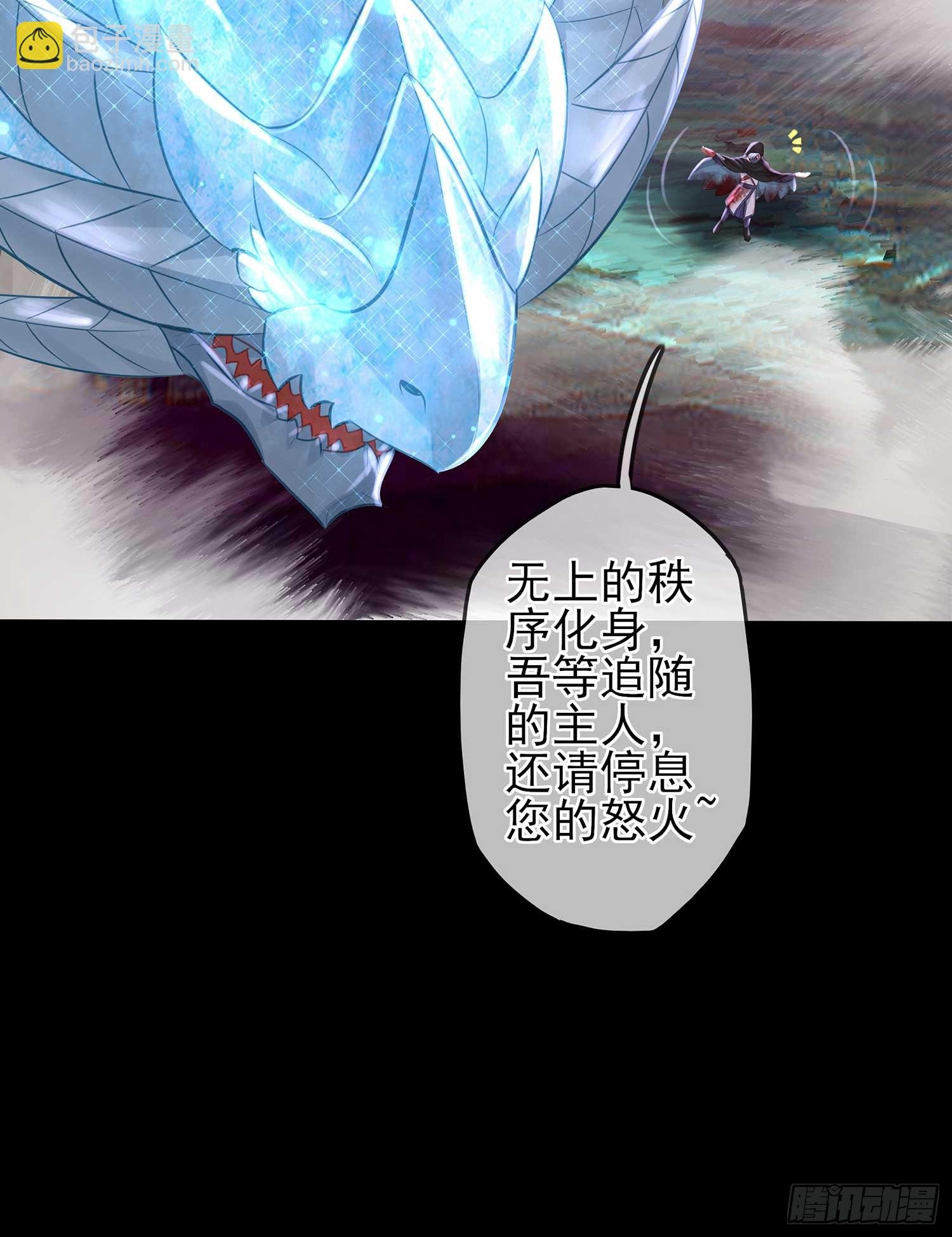 秩序之龙