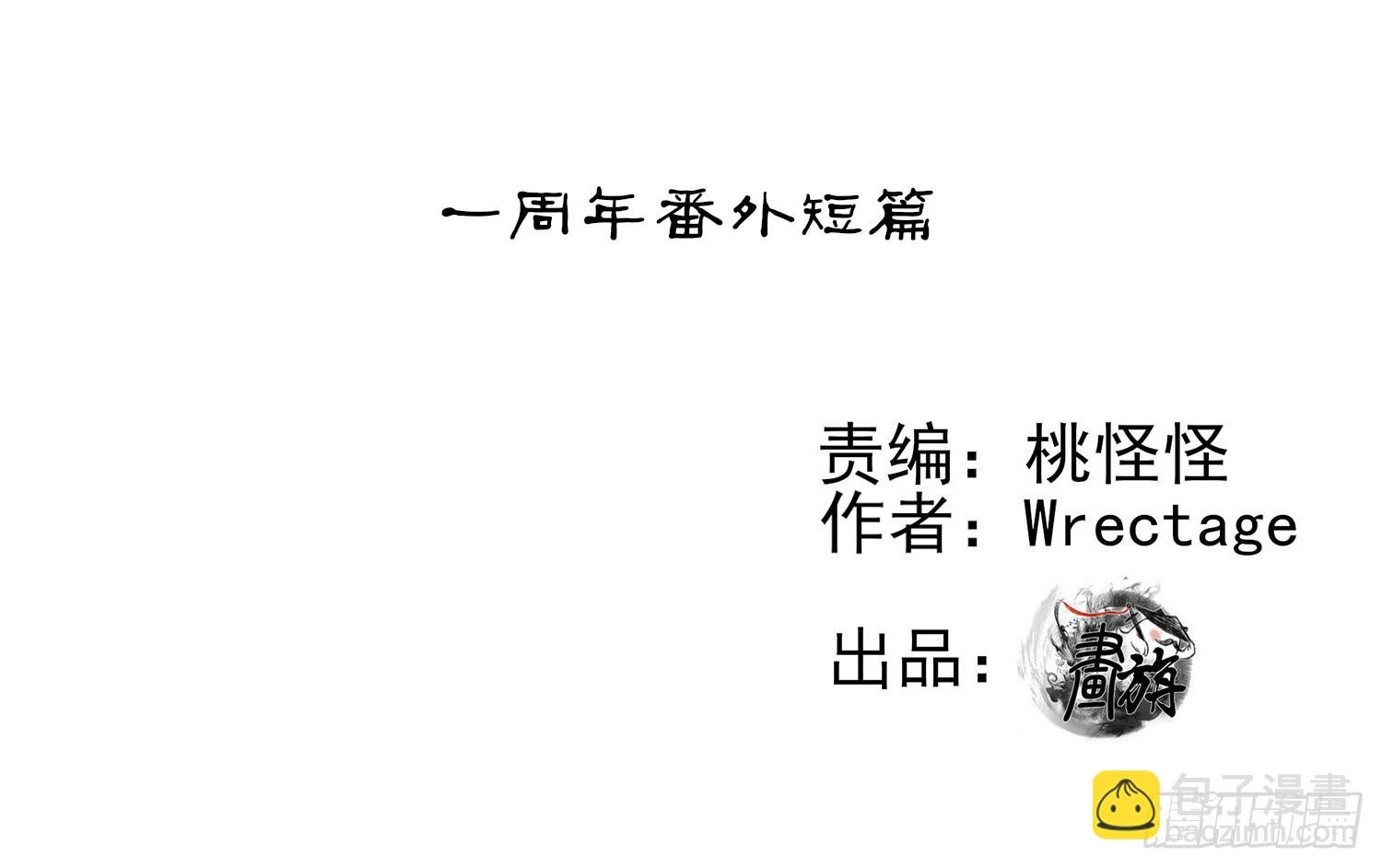 一周年番外短篇