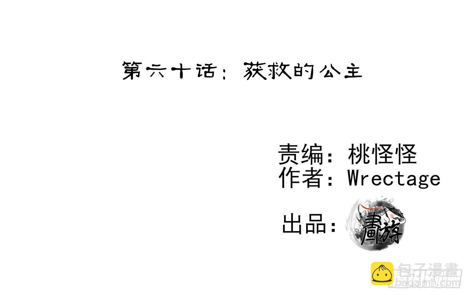 获救的公主