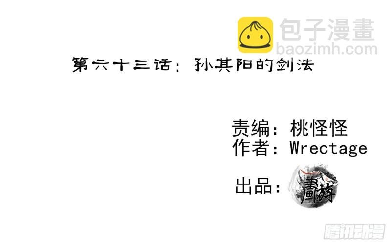 孙其阳的剑法