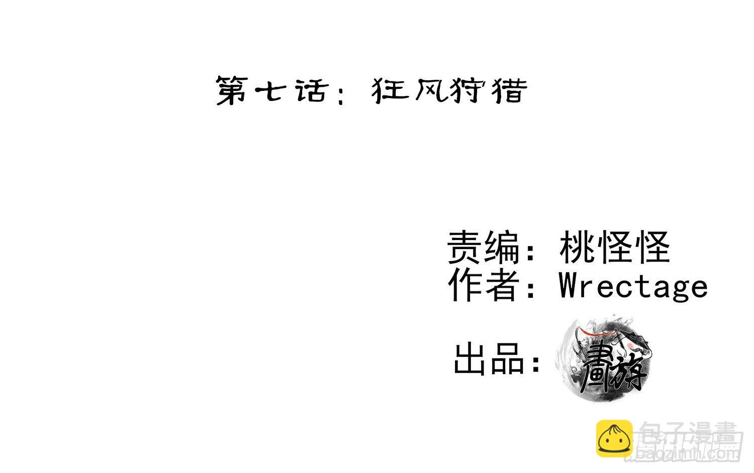 狂风狩猎