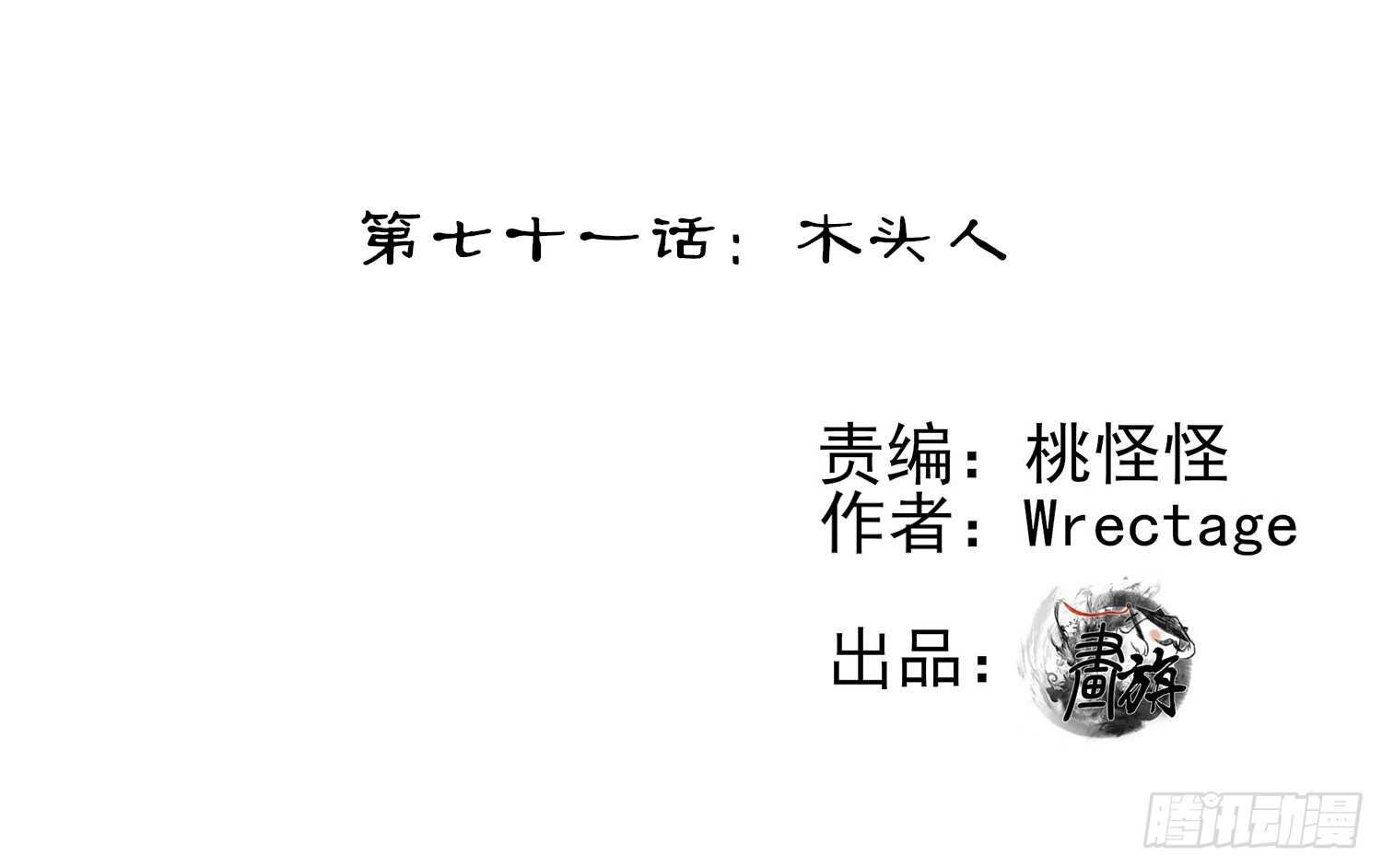 木头人