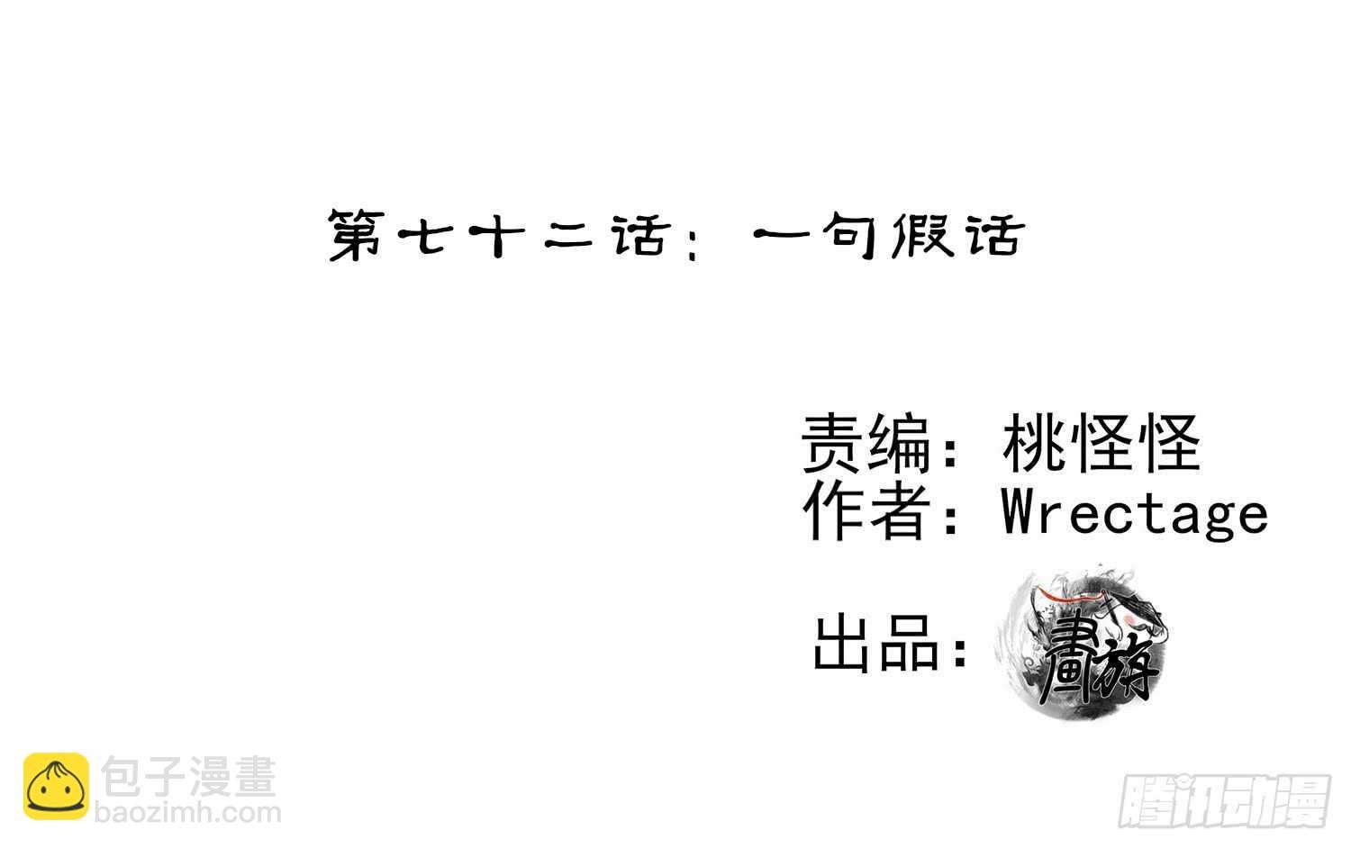 一个谎