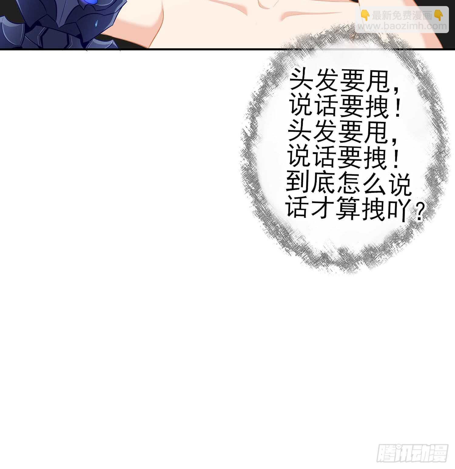 头发要甩，说话要拽