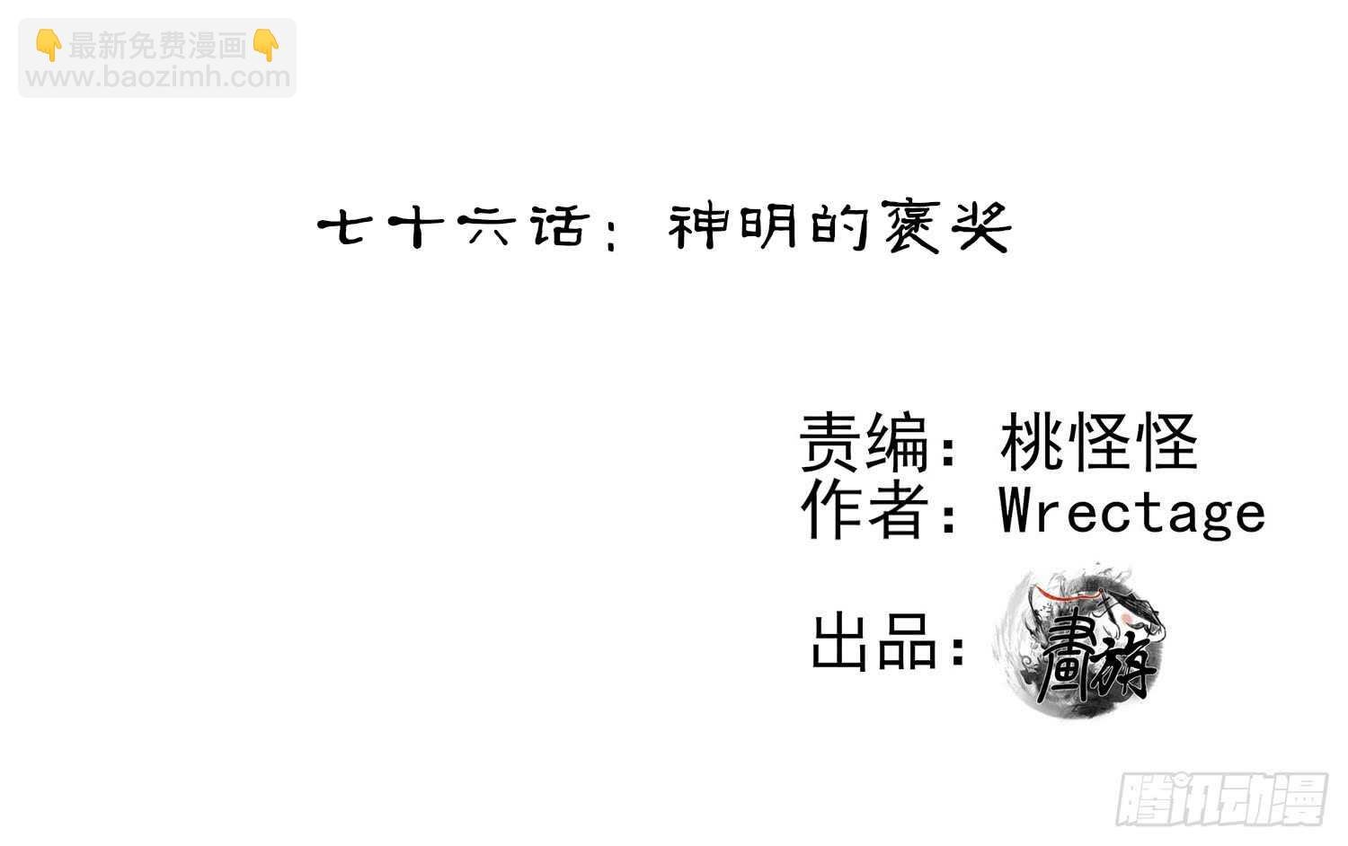 神明的褒奖
