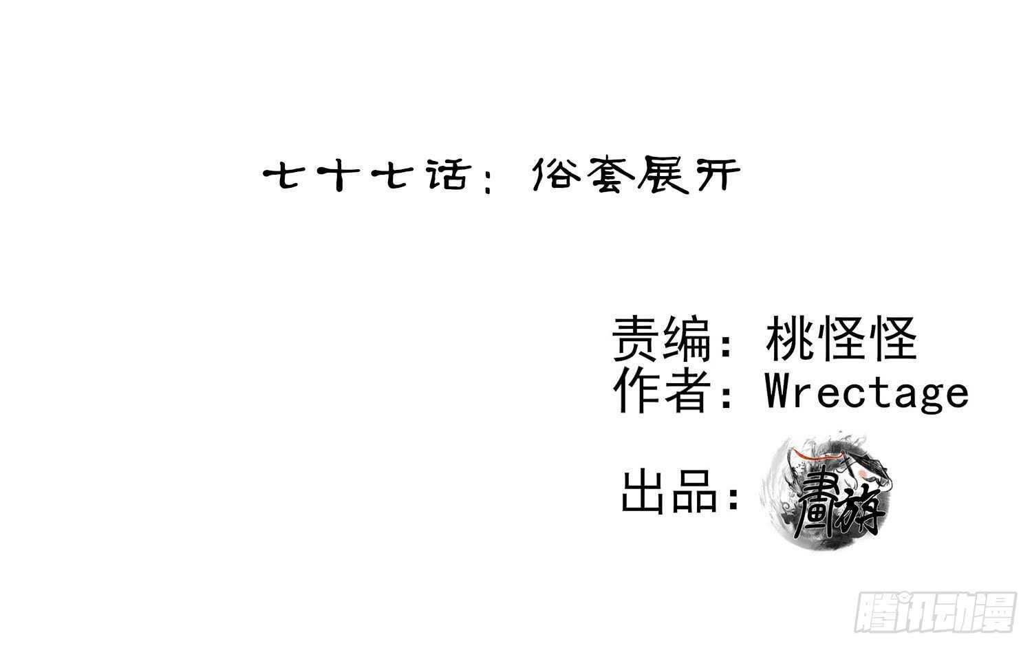 俗套展开