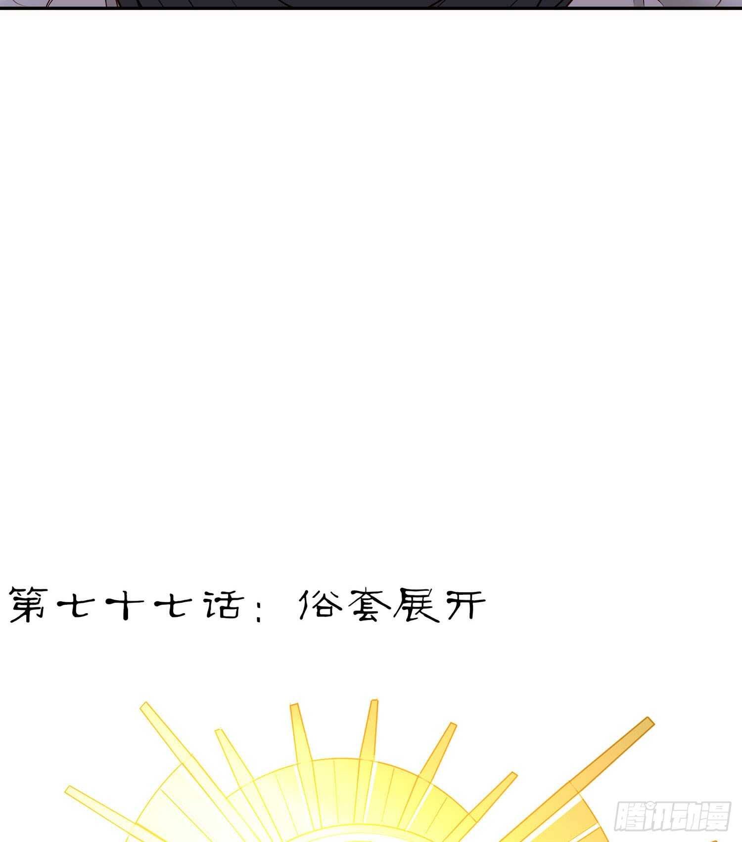 俗套展开