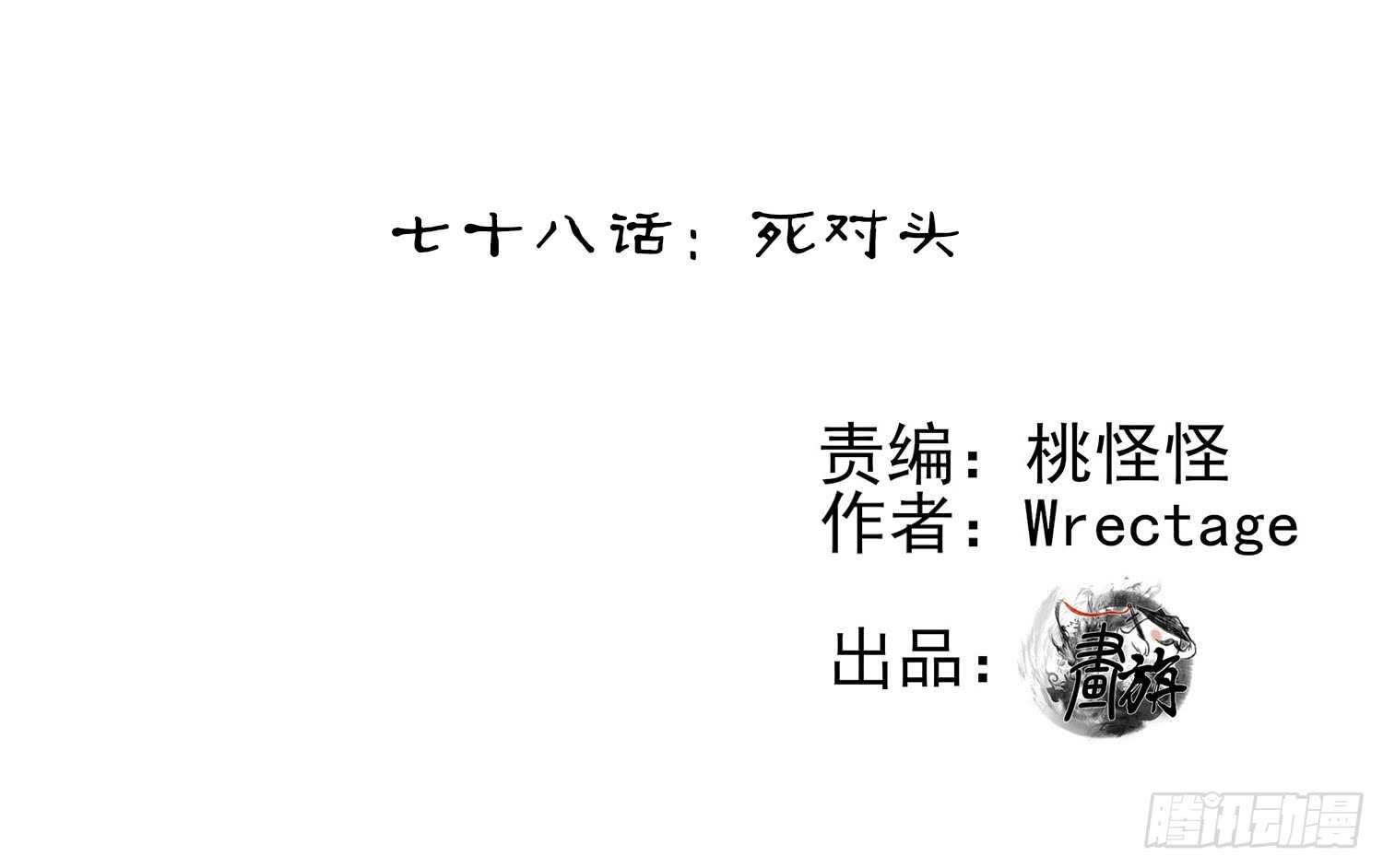 死对头